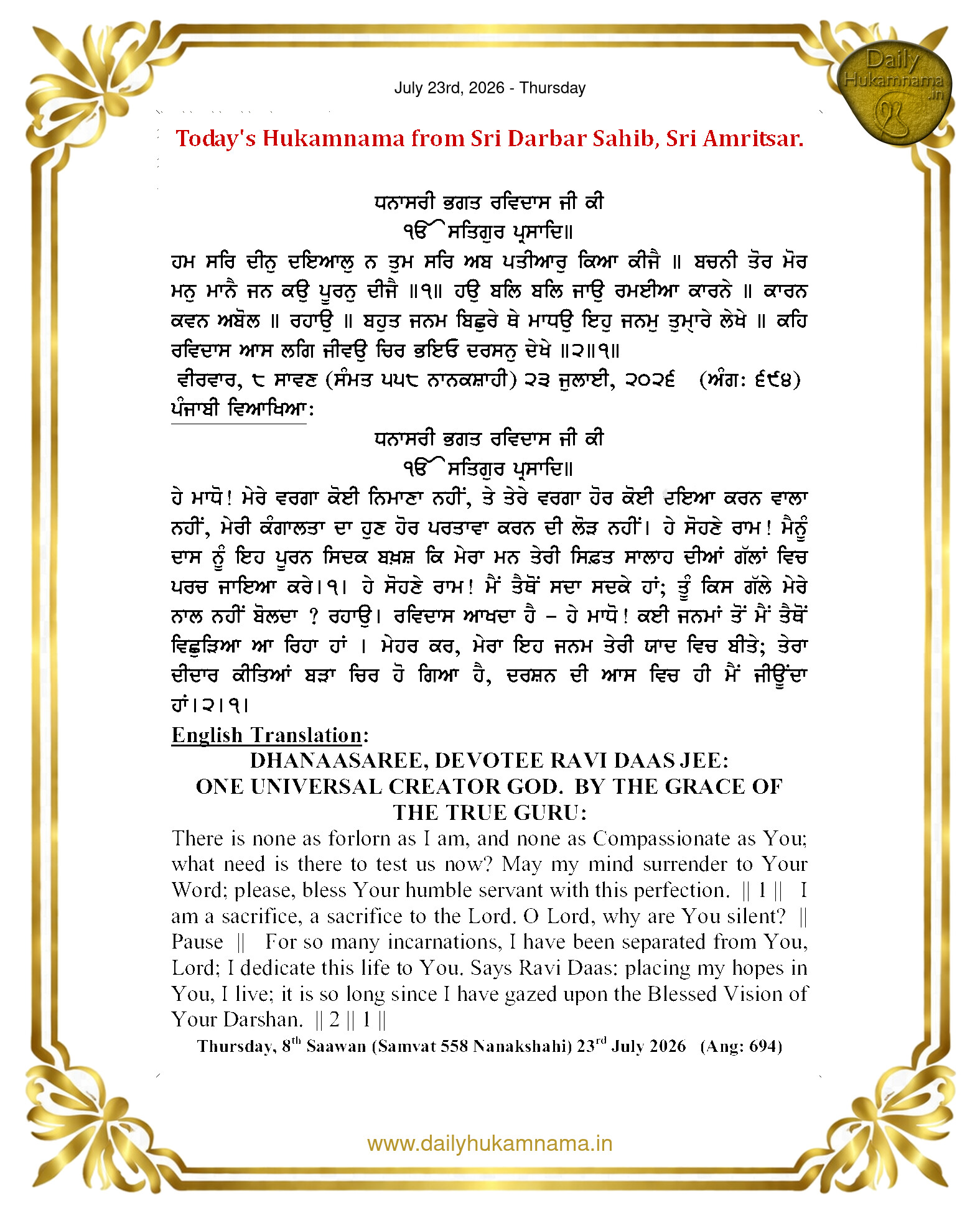 Daily Hukamnama Sri Darbar Sahib July 23, 2026