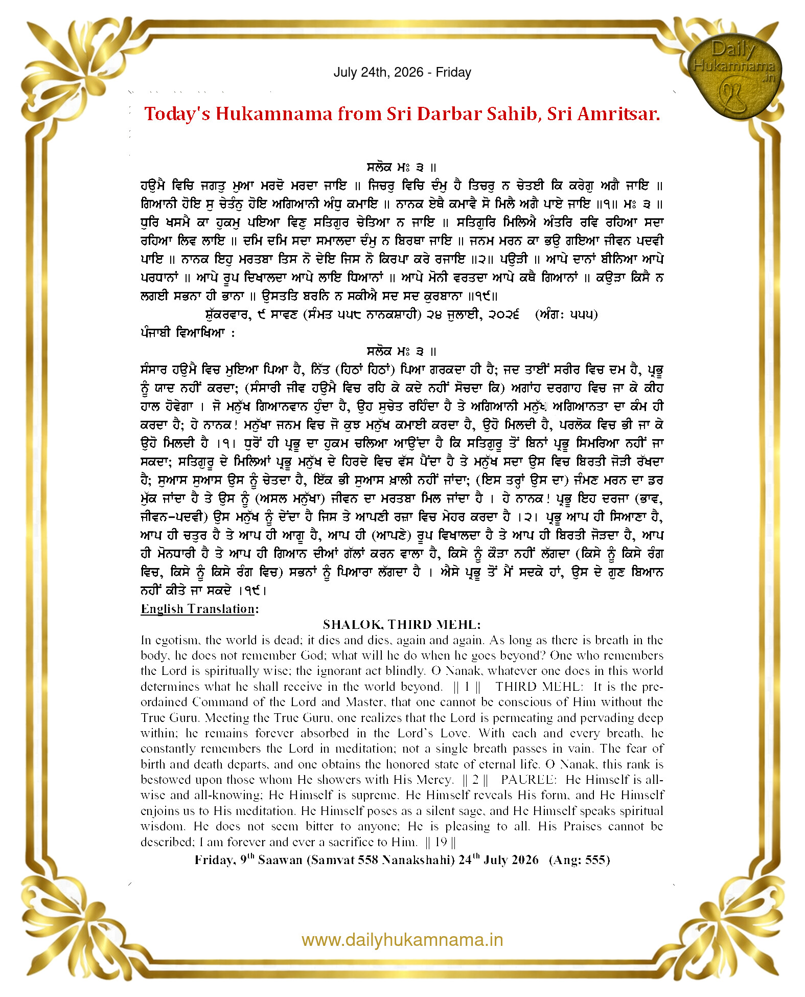 Daily Hukamnama Sri Darbar Sahib July 24, 2026