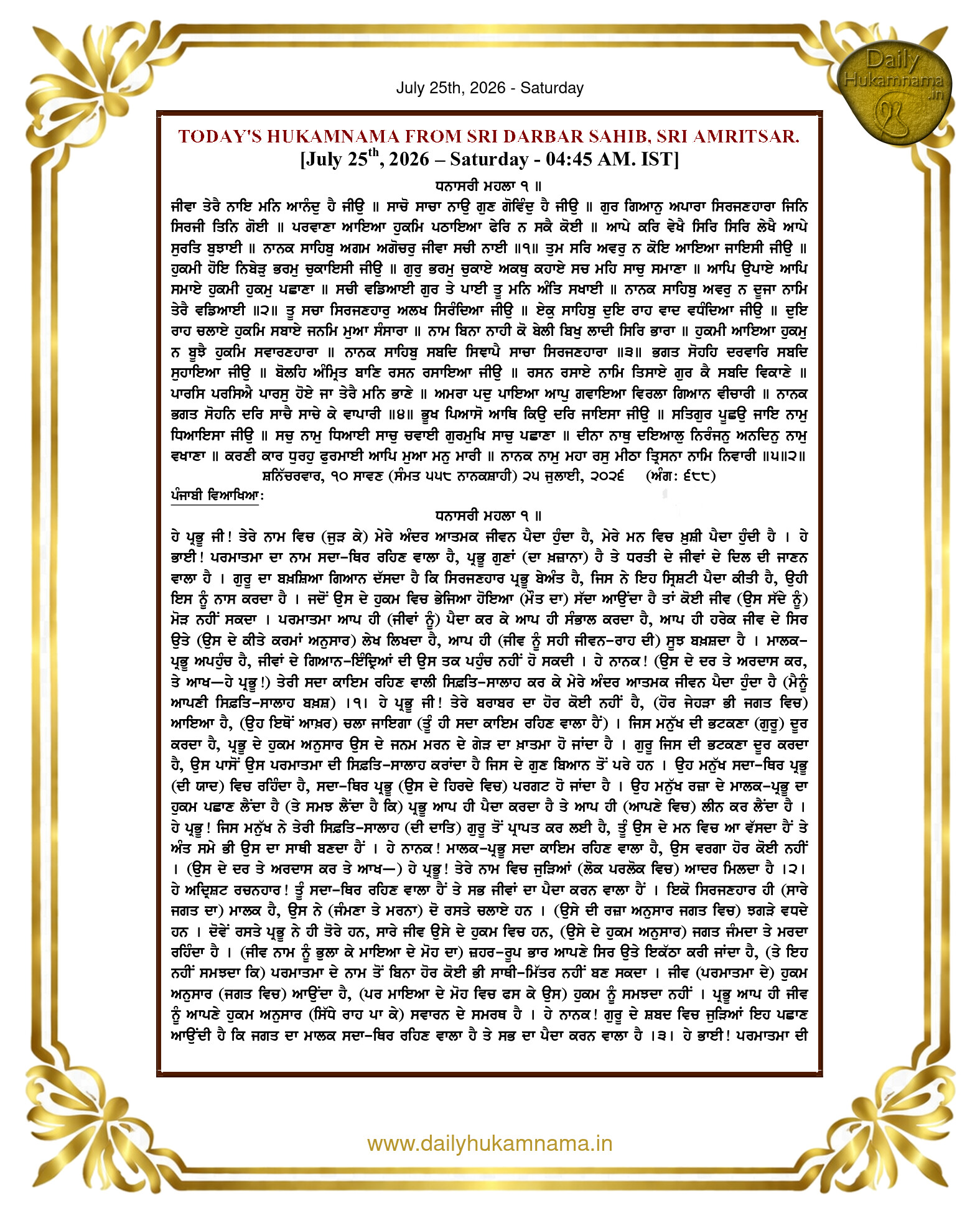 Daily Hukamnama Sri Darbar Sahib July 25, 2026 - Page 1
