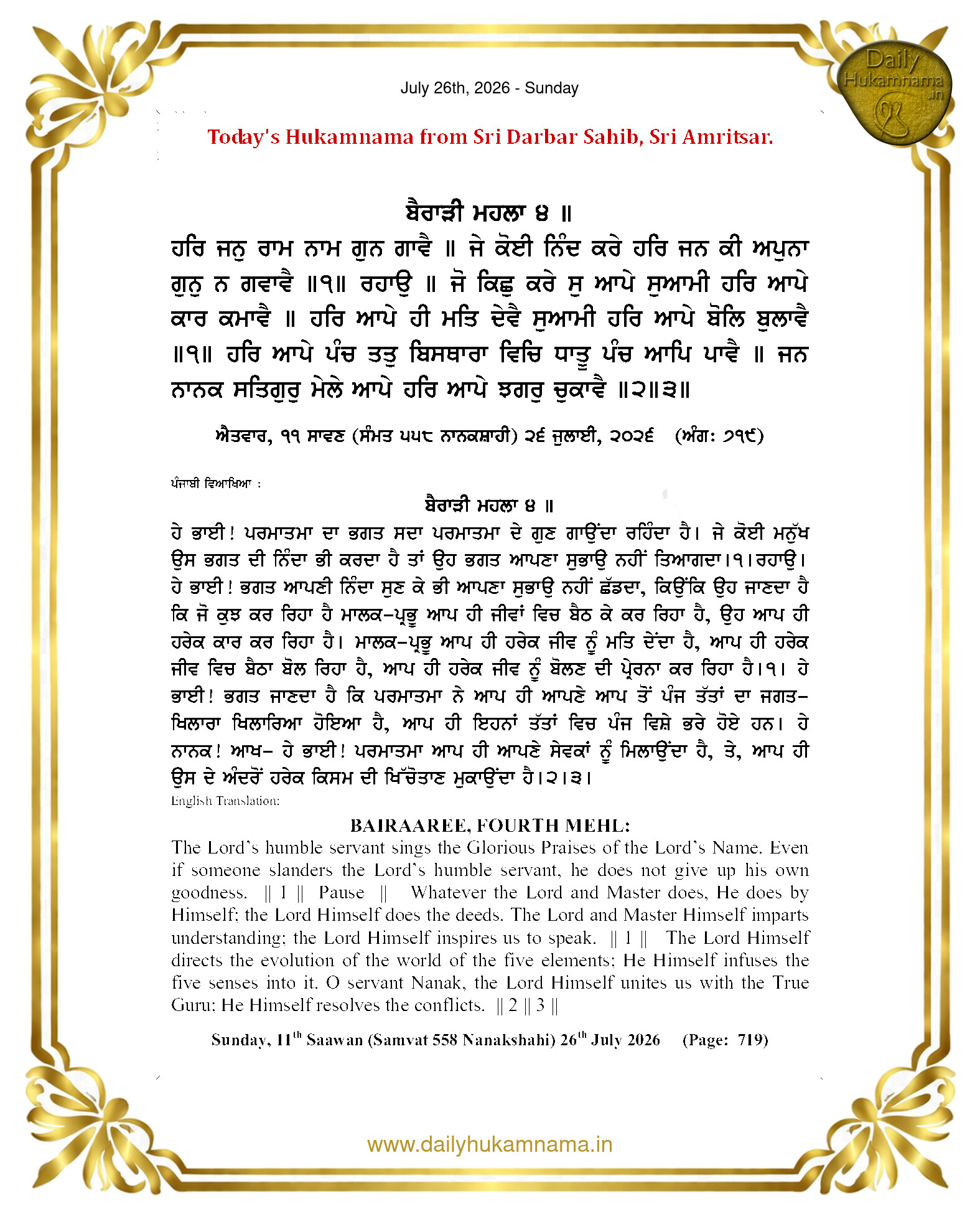 Daily Hukamnama Sri Darbar Sahib July 26, 2026