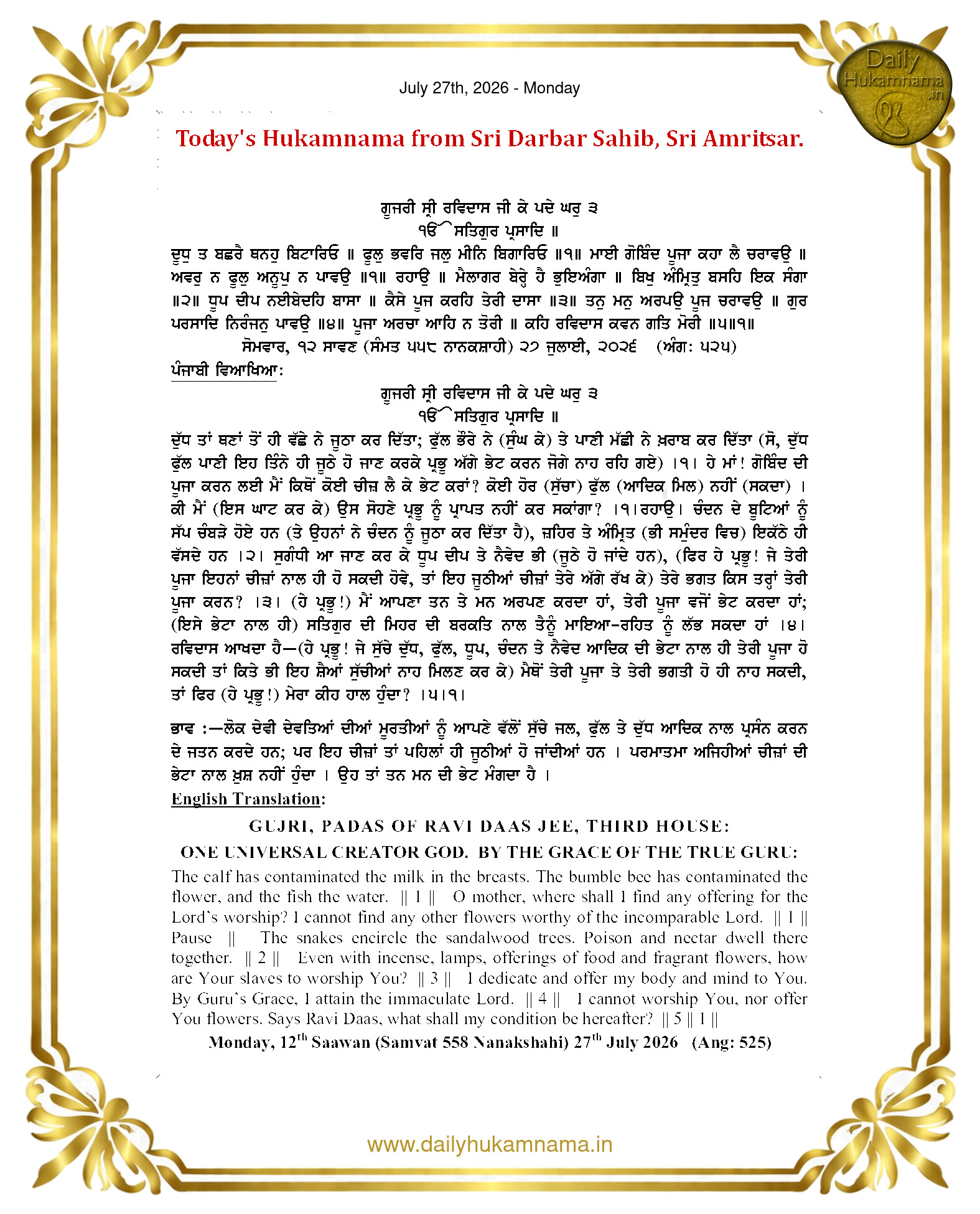 Daily Hukamnama Sri Darbar Sahib July 27, 2026