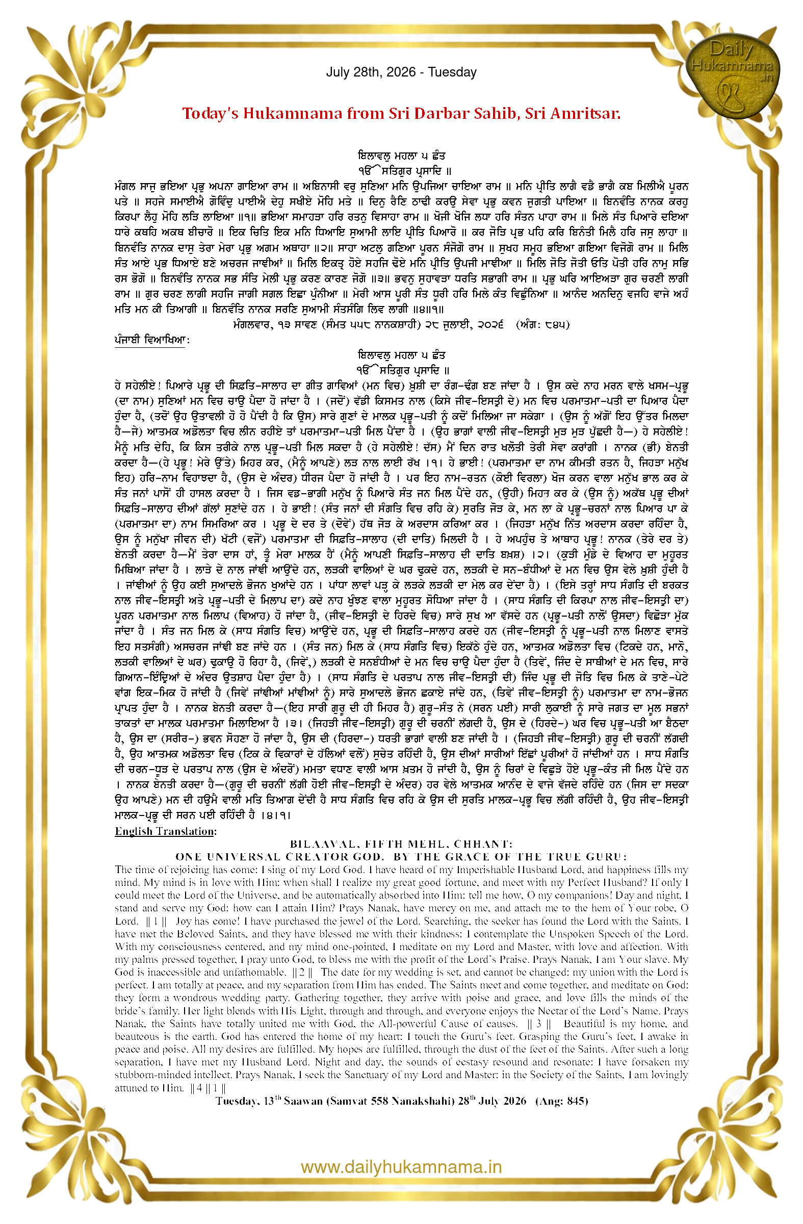 Daily Hukamnama Sri Darbar Sahib July 28, 2026