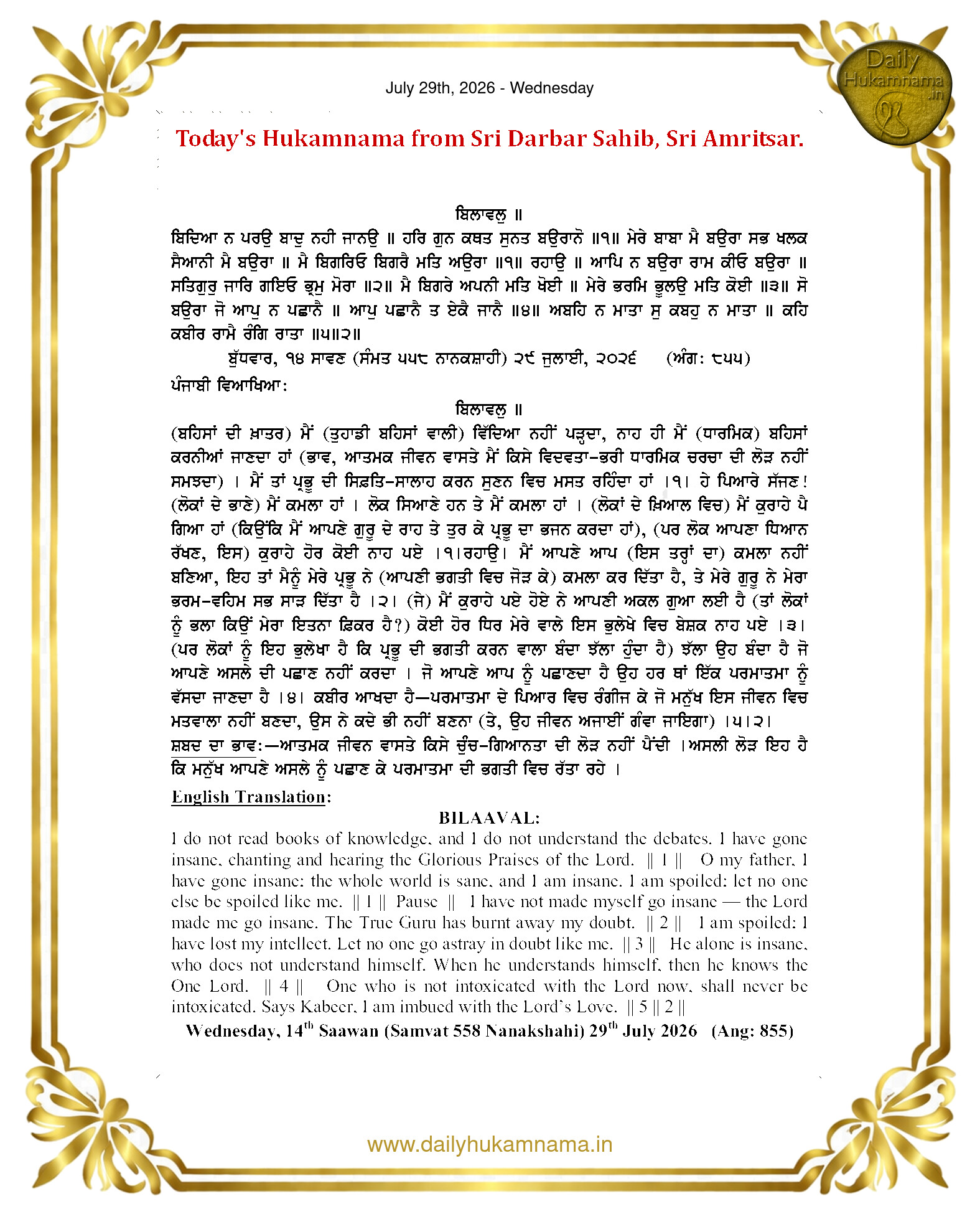 Daily Hukamnama Sri Darbar Sahib July 29, 2026