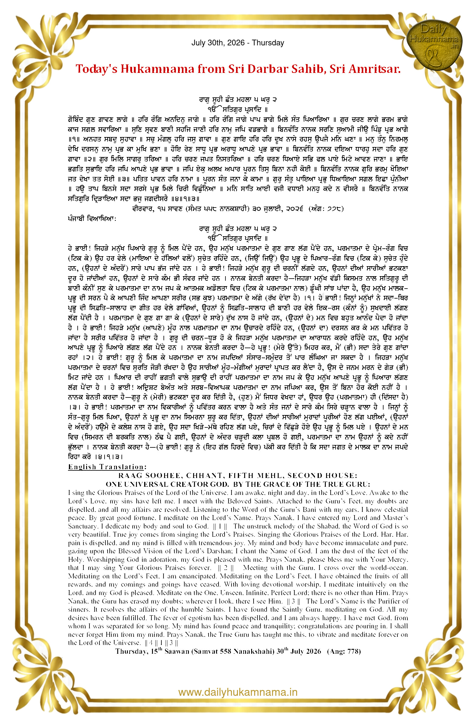 Daily Hukamnama Sri Darbar Sahib July 30, 2026
