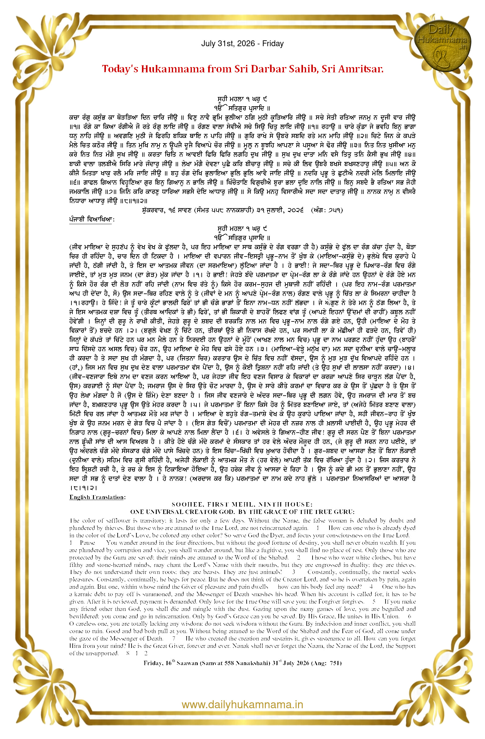 Daily Hukamnama Sri Darbar Sahib July 31, 2026