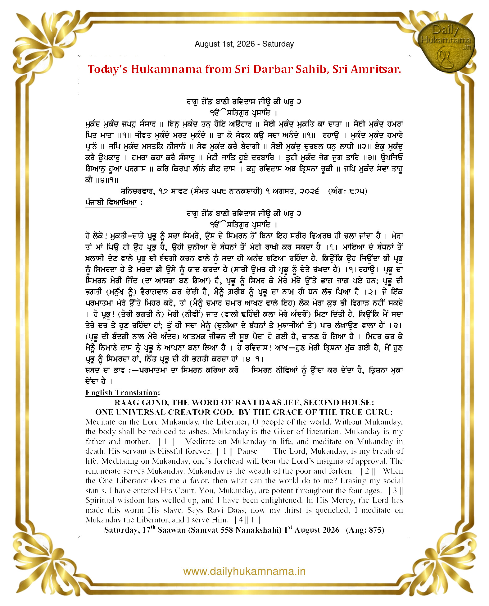 Daily Hukamnama Sri Darbar Sahib August 1, 2026