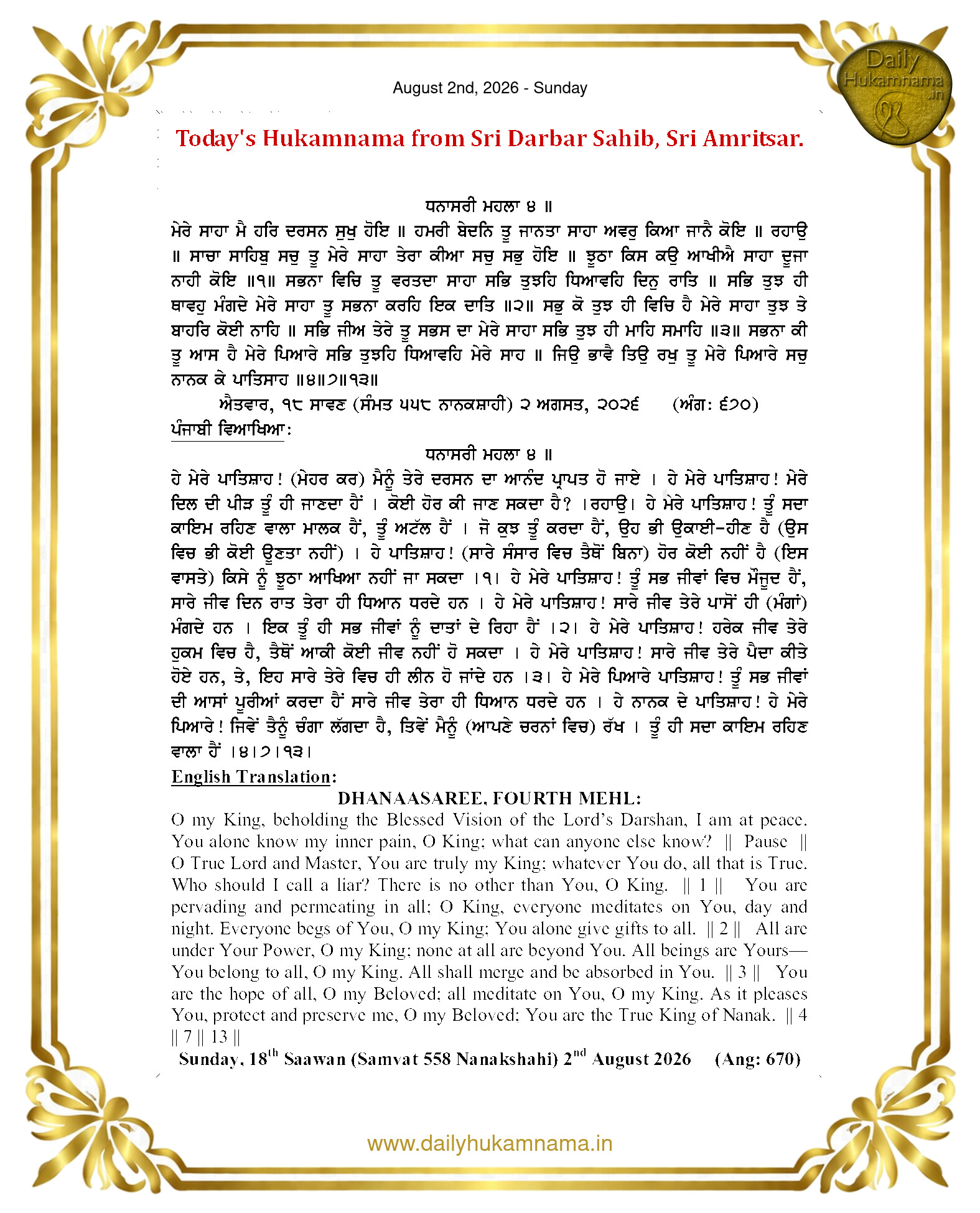 Daily Hukamnama Sri Darbar Sahib August 2, 2026