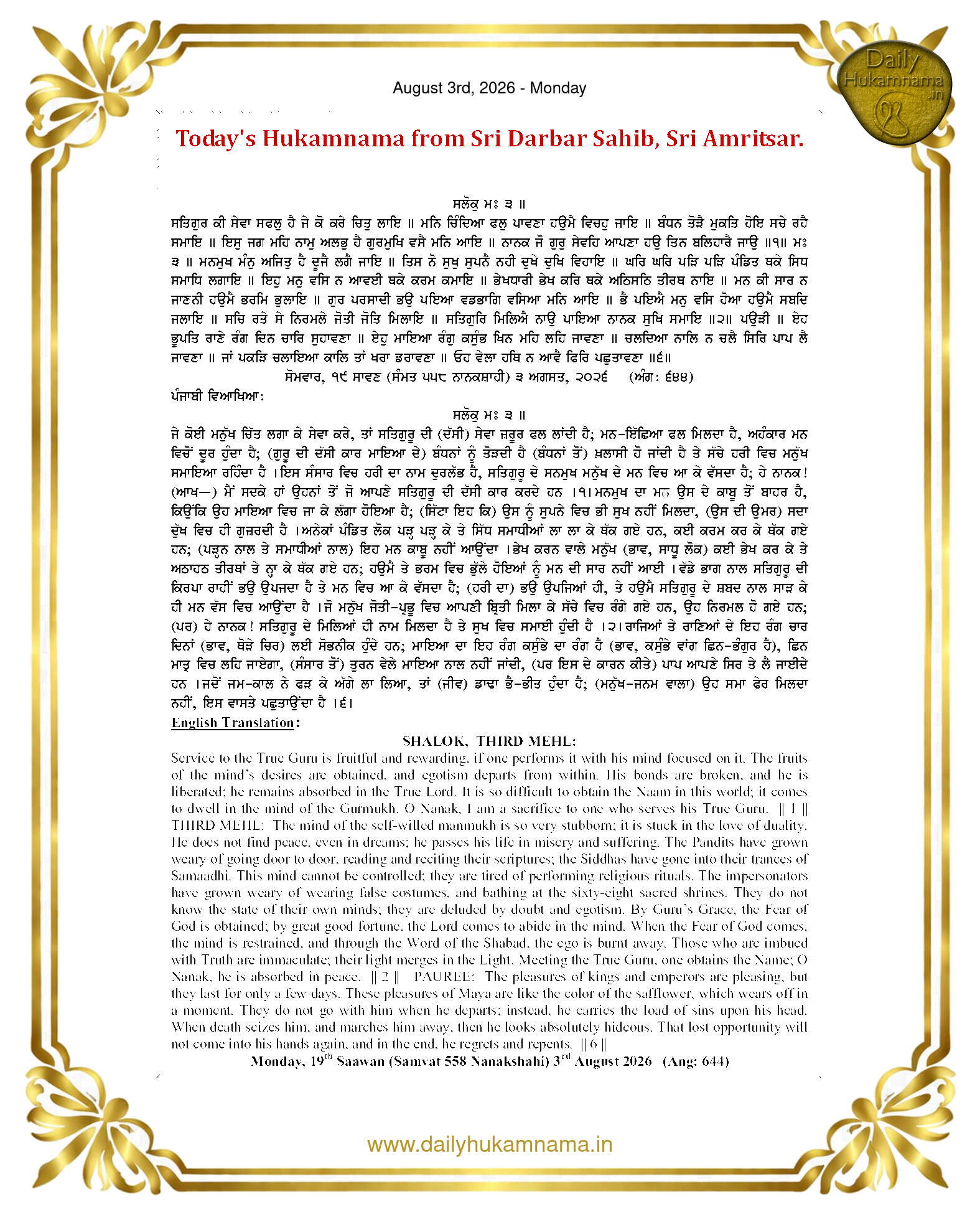 Daily Hukamnama Sri Darbar Sahib August 3, 2026