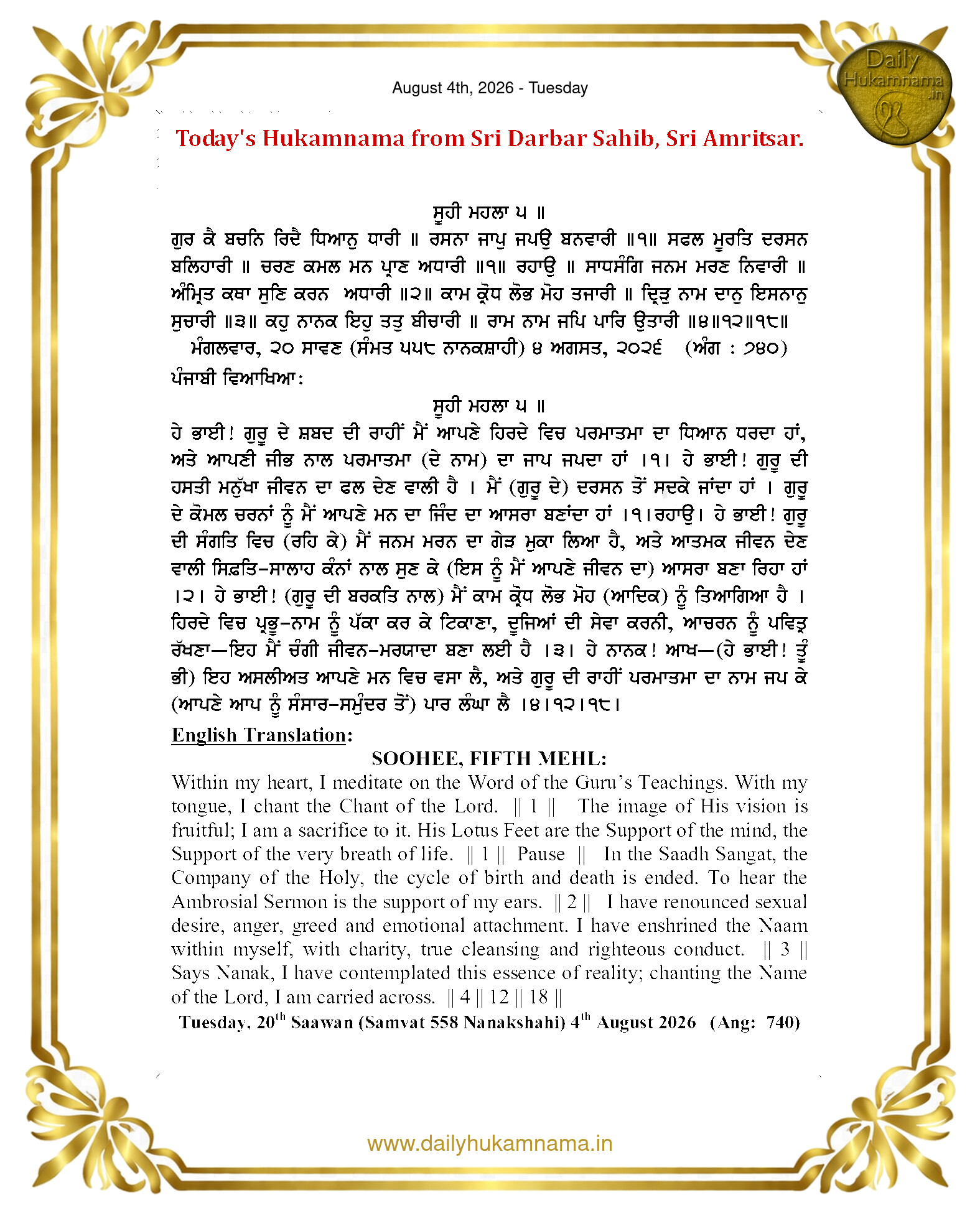 Daily Hukamnama Sri Darbar Sahib August 4, 2026