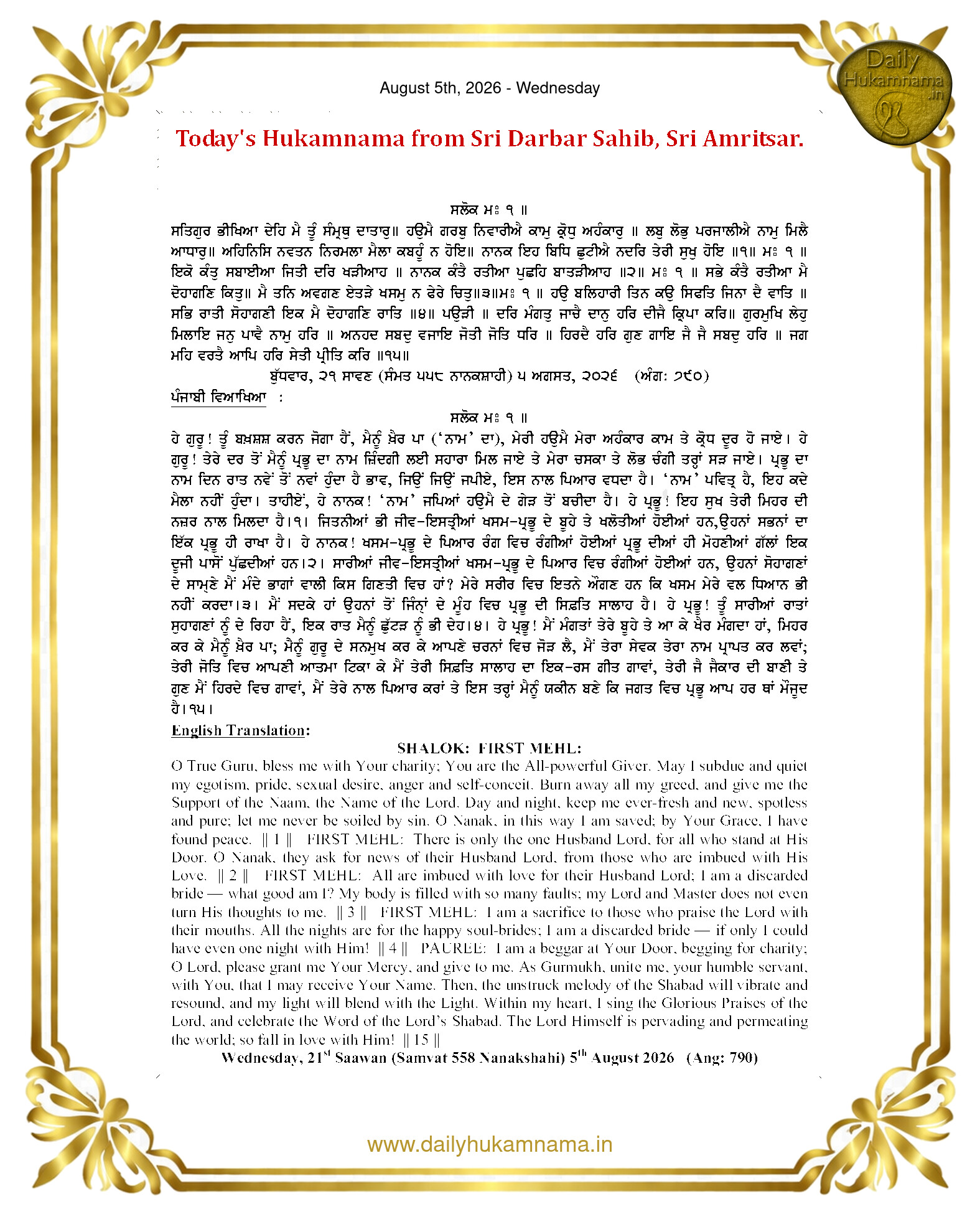 Daily Hukamnama Sri Darbar Sahib August 5, 2026