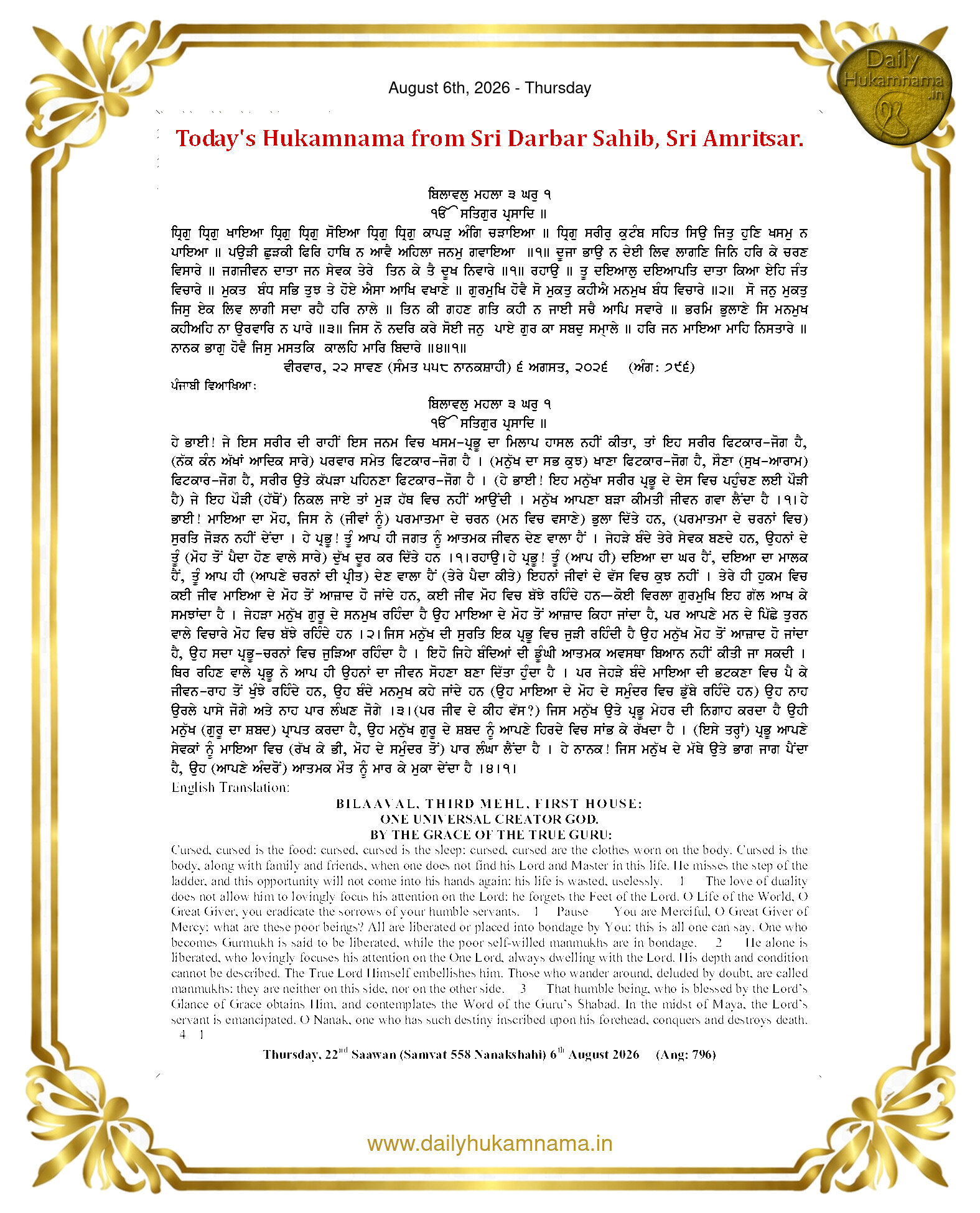Daily Hukamnama Sri Darbar Sahib August 6, 2026