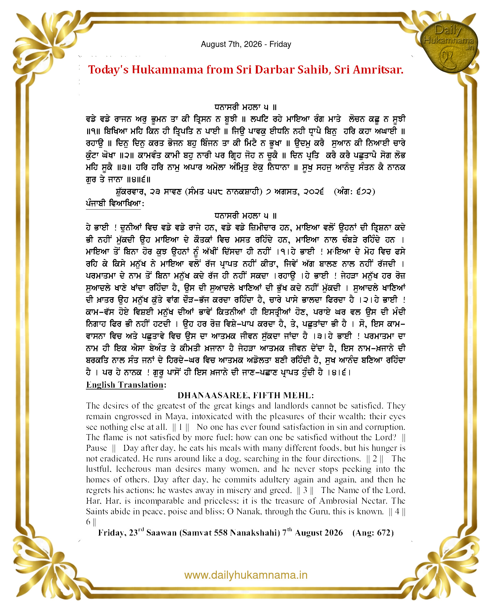 Daily Hukamnama Sri Darbar Sahib August 7, 2026