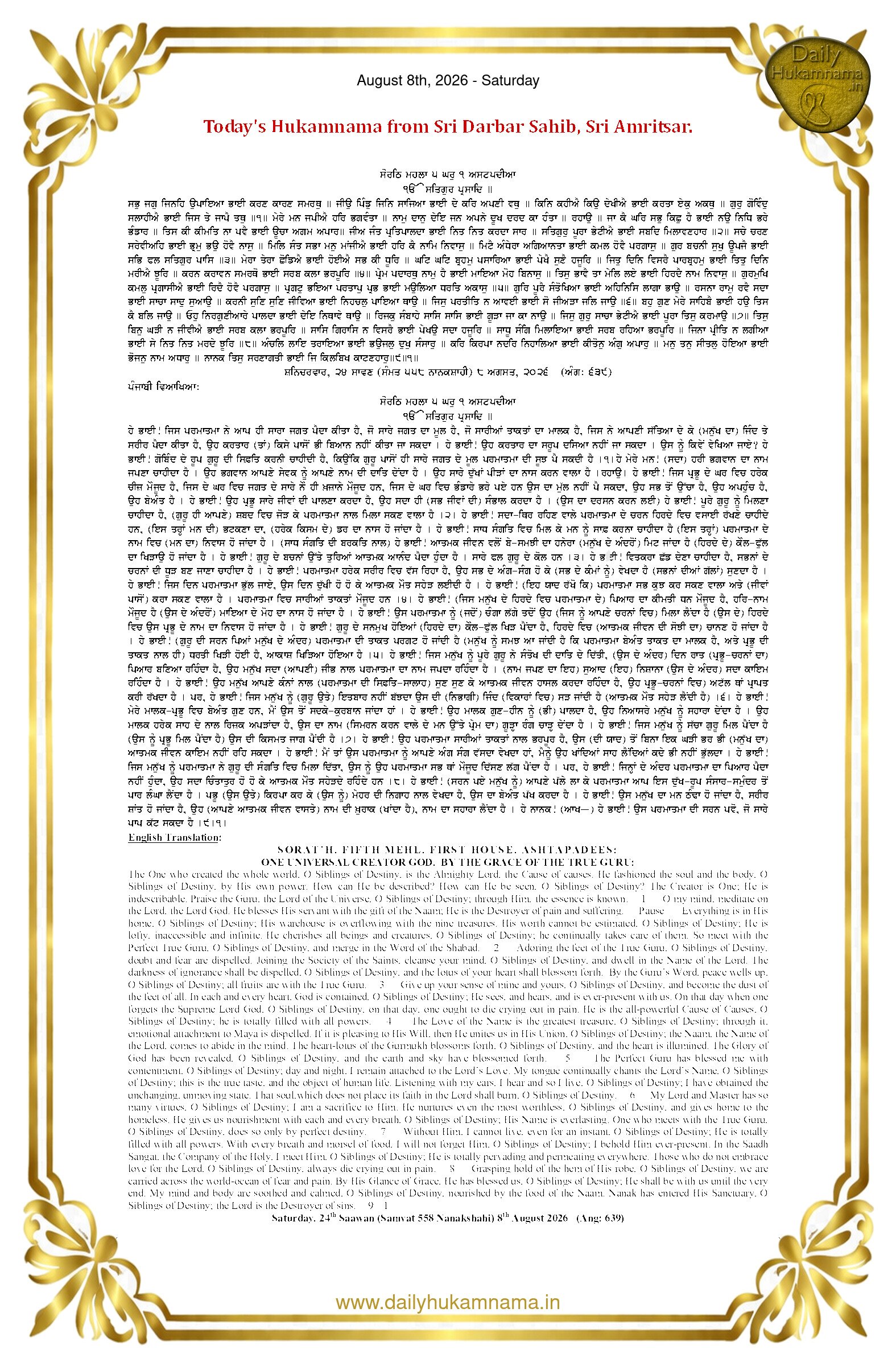 Daily Hukamnama Sri Darbar Sahib August 8, 2026