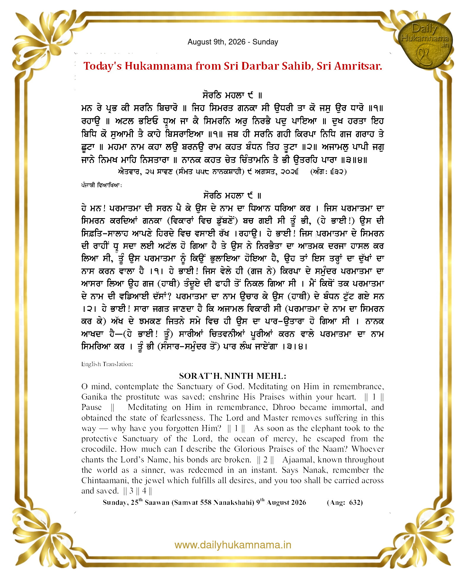 Daily Hukamnama Sri Darbar Sahib August 9, 2026