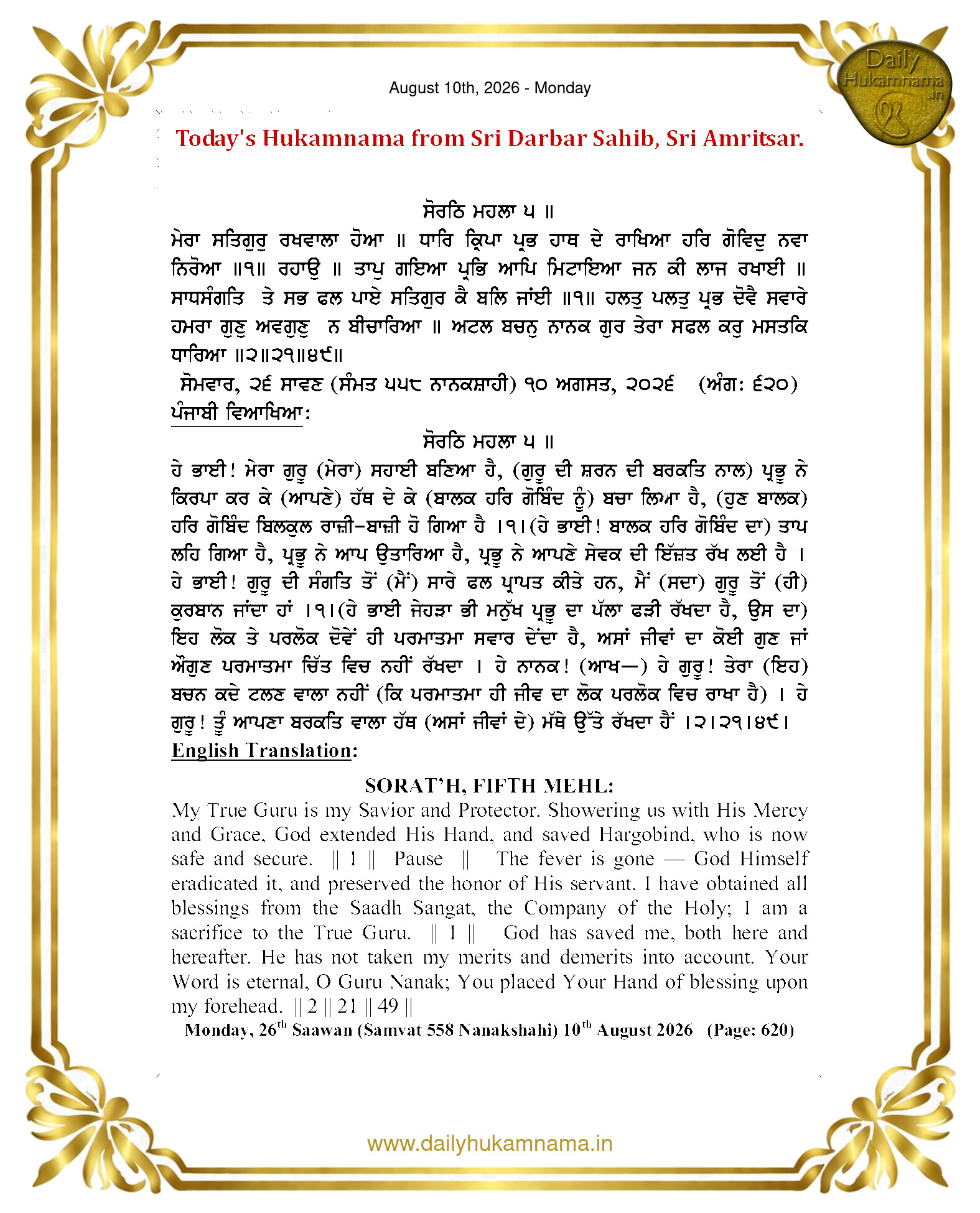 Daily Hukamnama Sri Darbar Sahib August 10, 2026