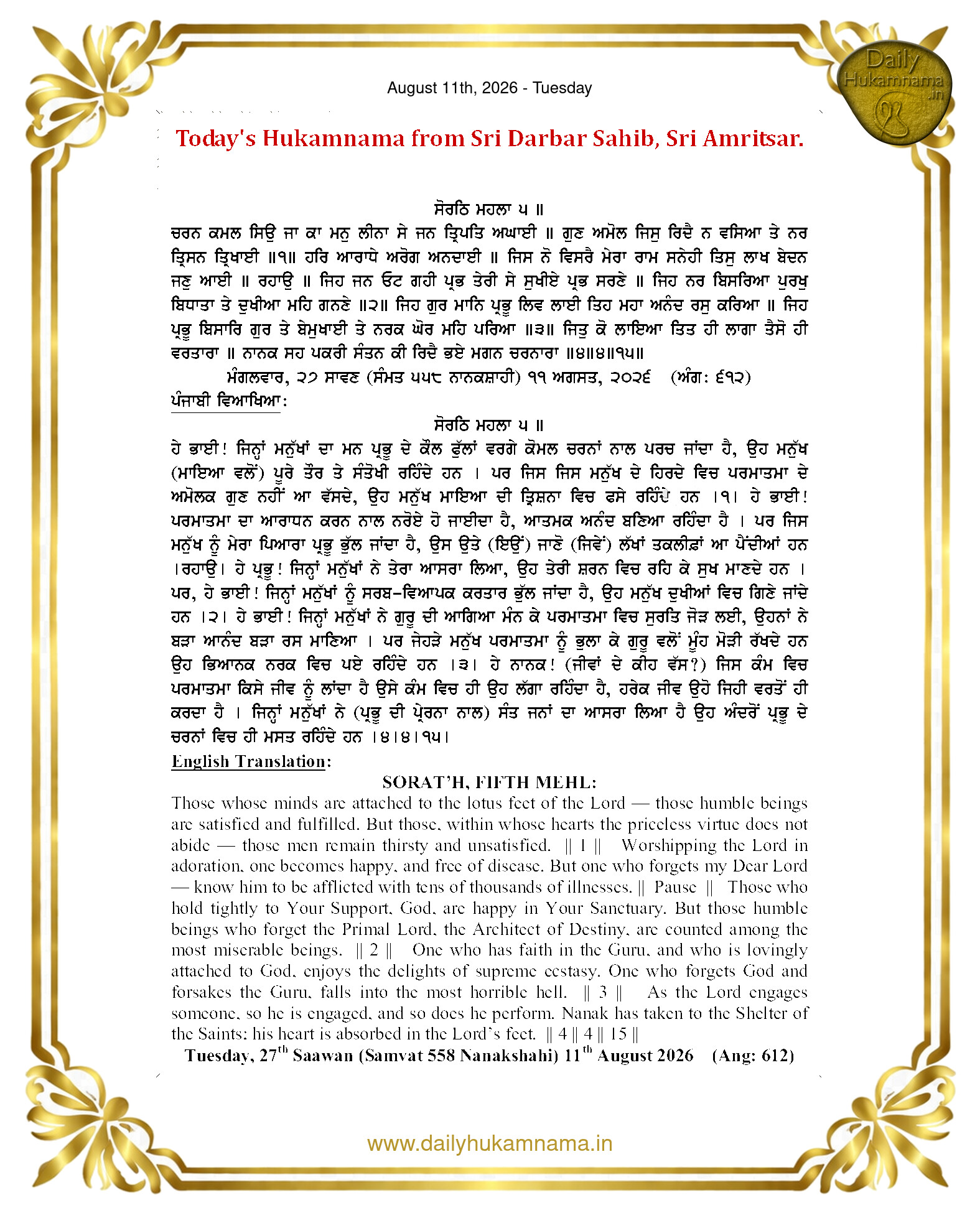 Daily Hukamnama Sri Darbar Sahib August 11, 2026