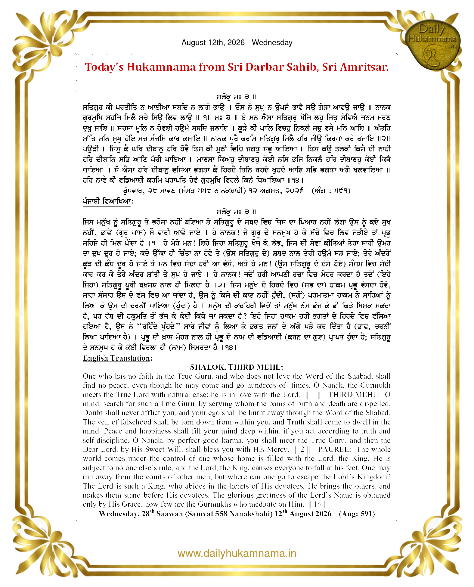 Daily Hukamnama Sri Darbar Sahib August 12, 2026