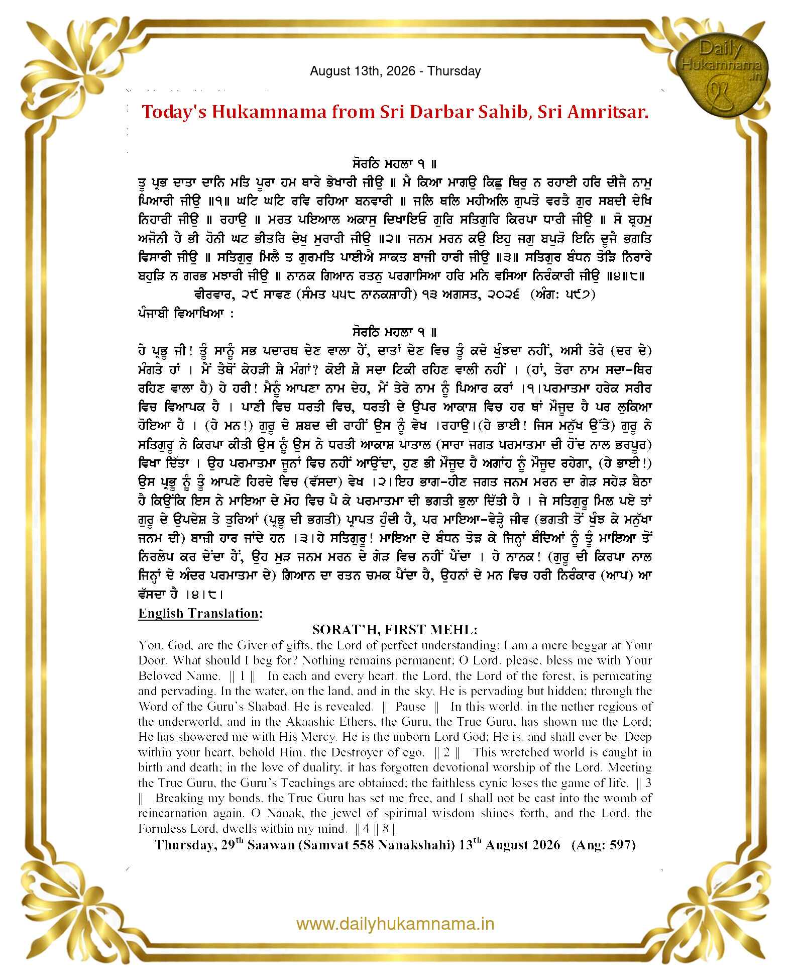 Daily Hukamnama Sri Darbar Sahib August 13, 2026