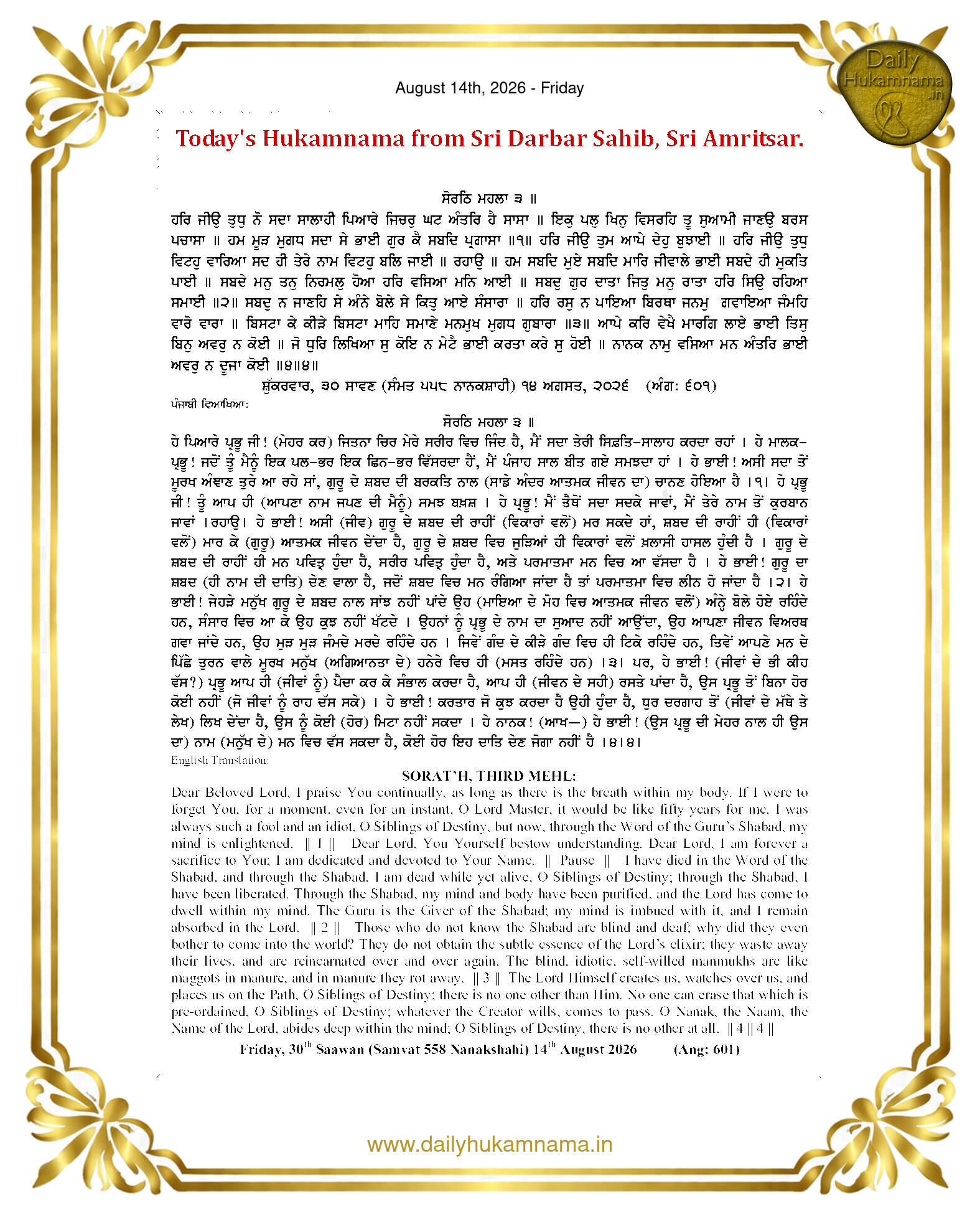 Daily Hukamnama Sri Darbar Sahib August 14, 2026