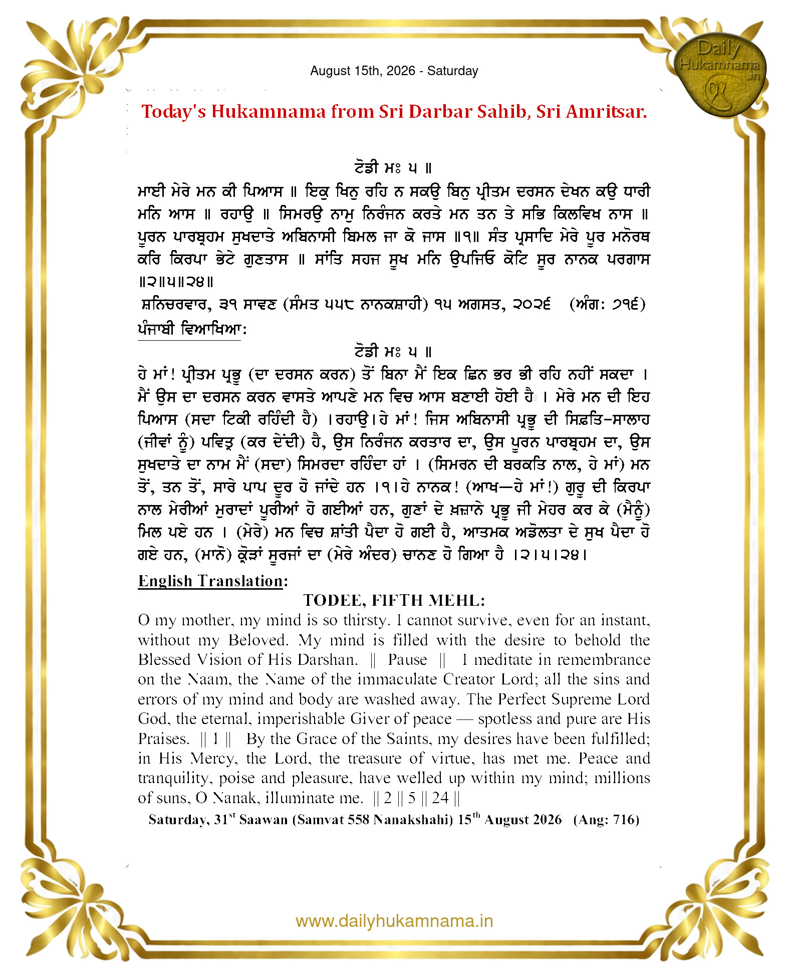 Daily Hukamnama Sri Darbar Sahib August 15, 2026