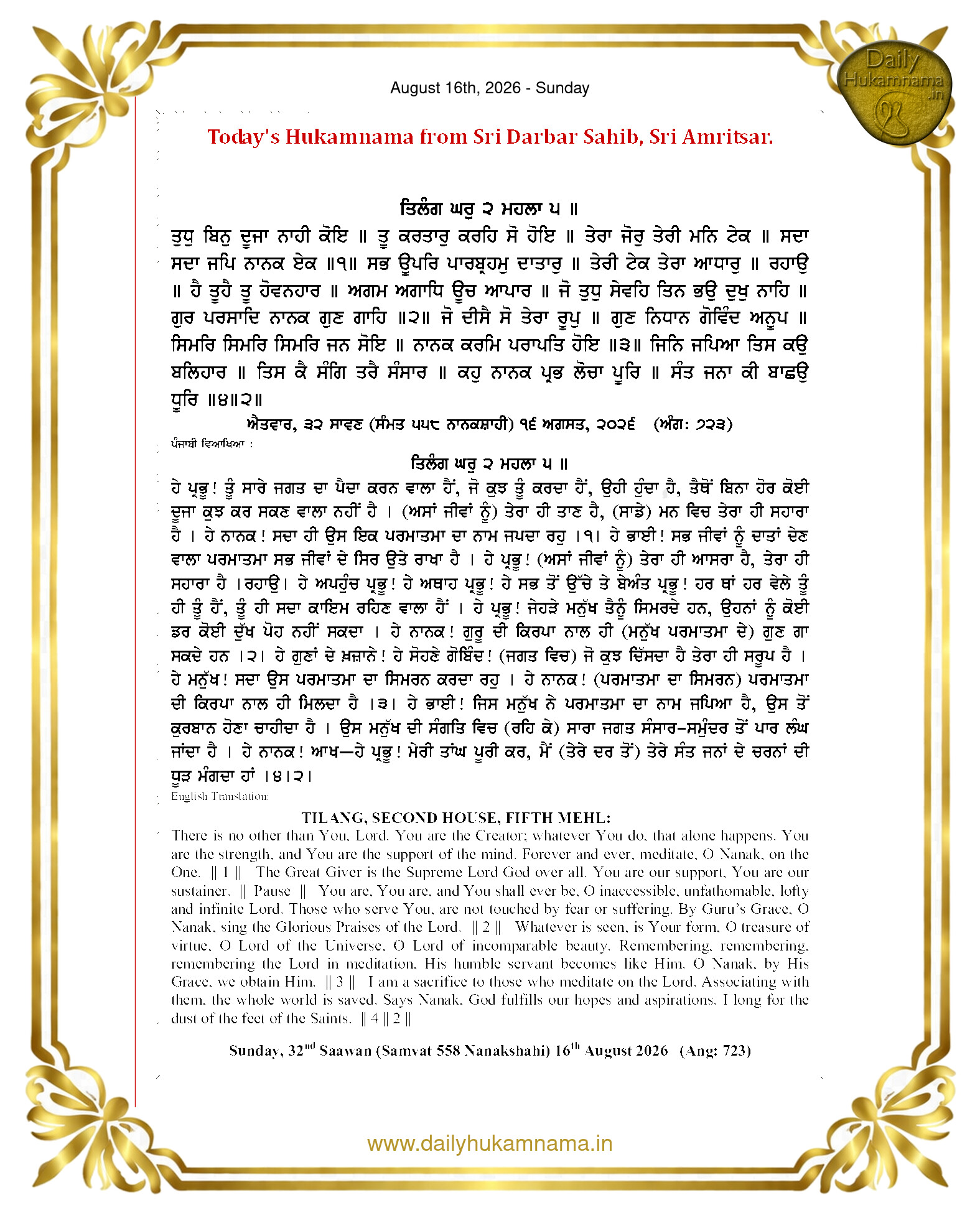Daily Hukamnama Sri Darbar Sahib August 16, 2026