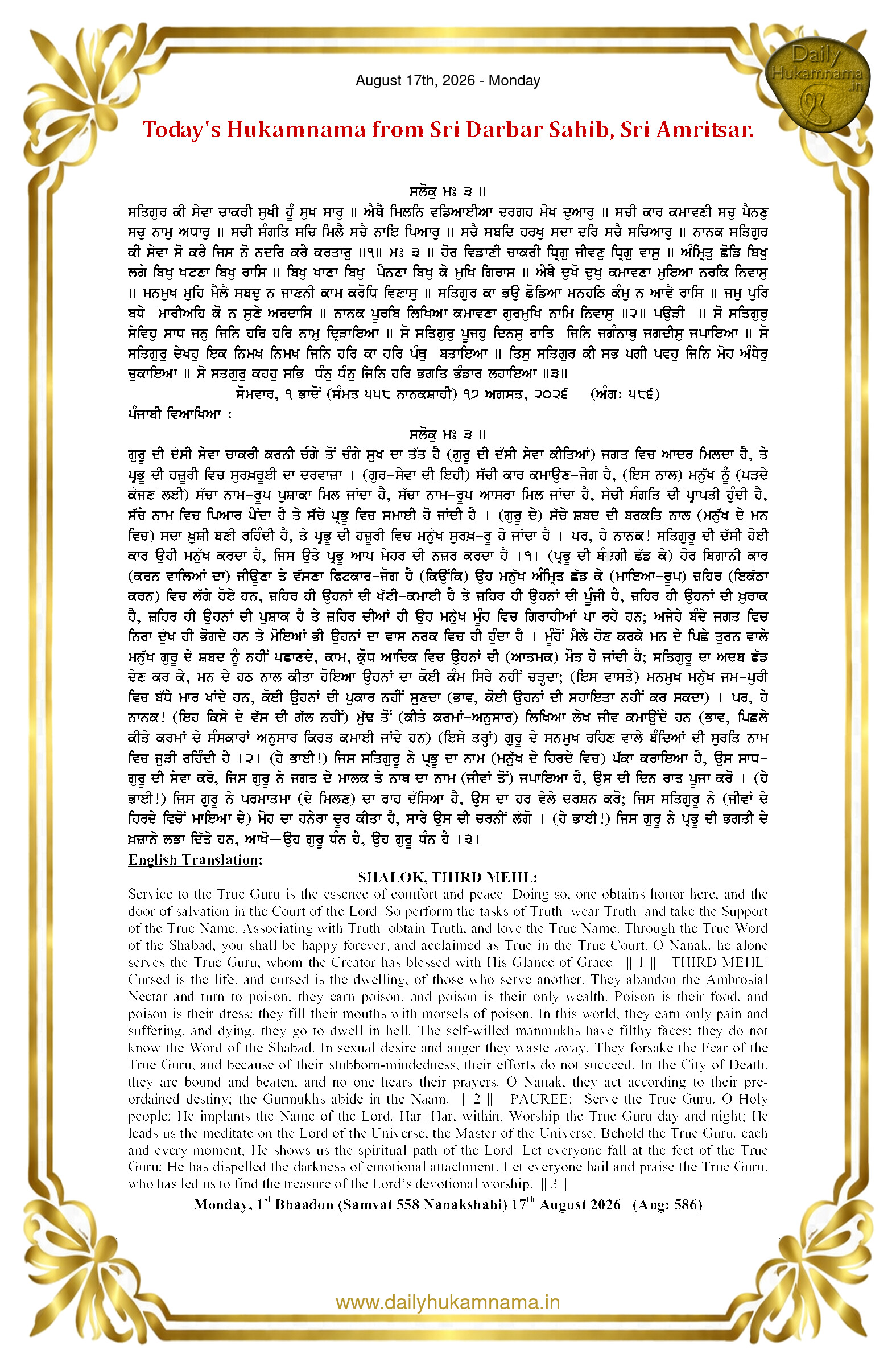 Daily Hukamnama Sri Darbar Sahib August 17, 2026