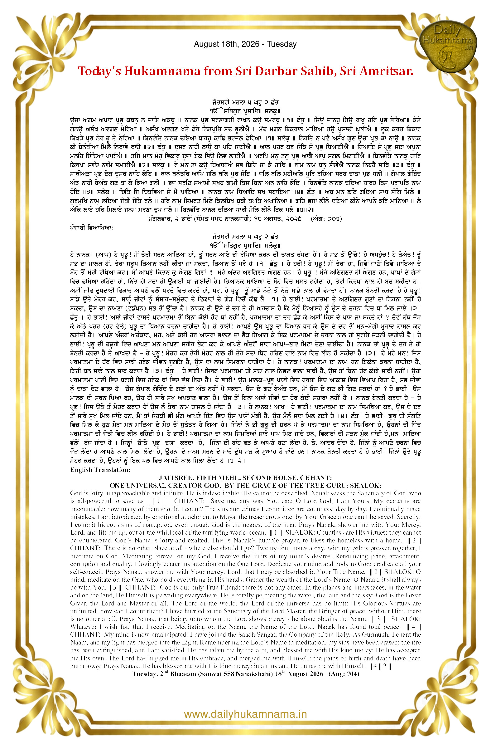 Daily Hukamnama Sri Darbar Sahib August 18, 2026