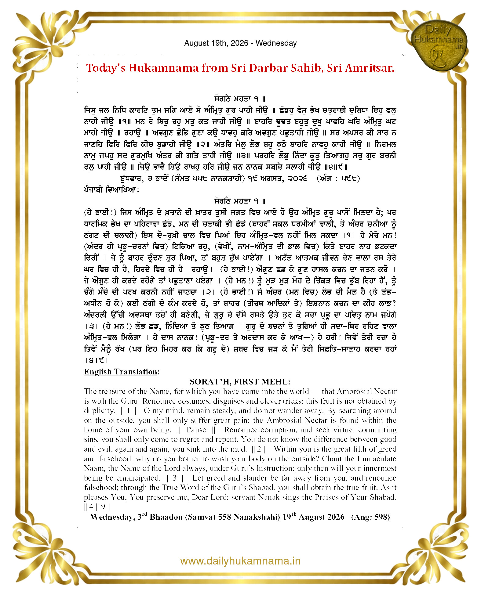 Daily Hukamnama Sri Darbar Sahib August 19, 2026