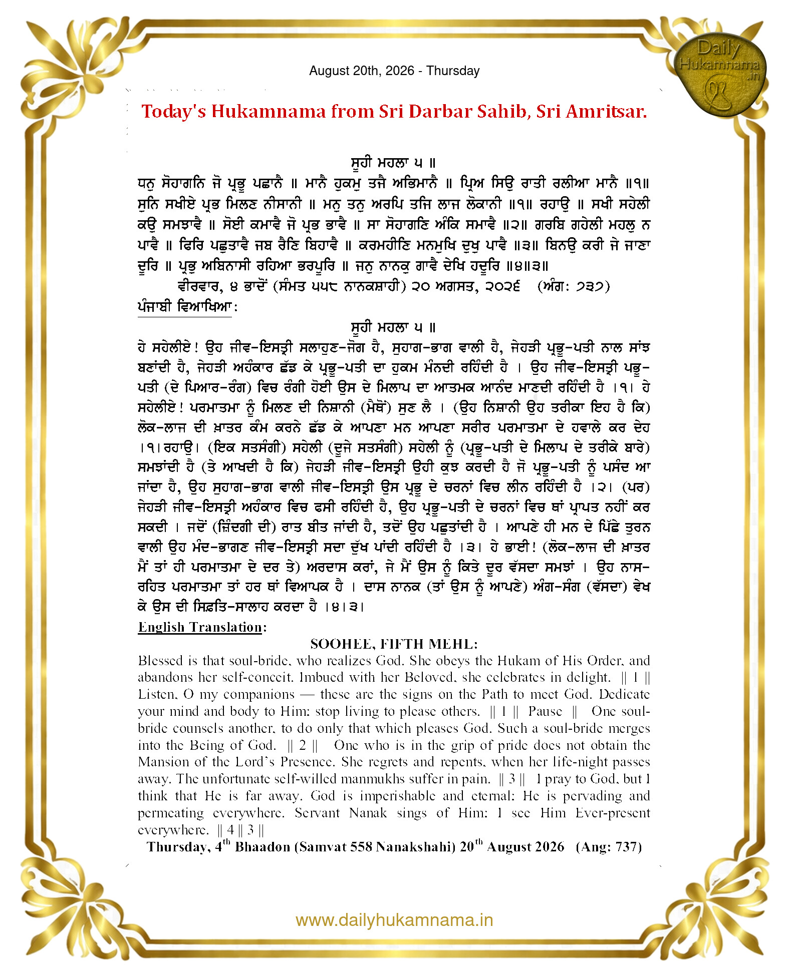 Daily Hukamnama Sri Darbar Sahib August 20, 2026