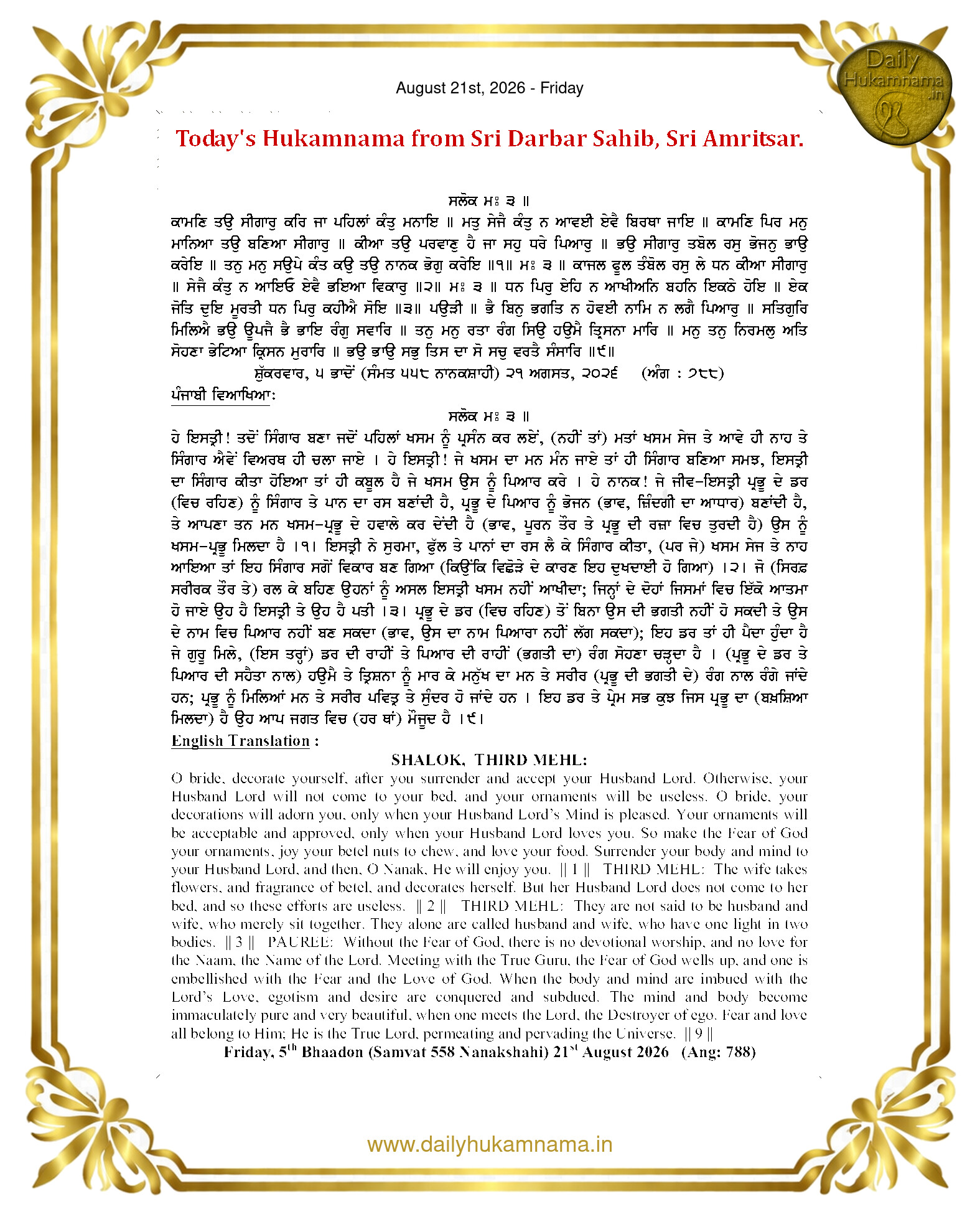 Daily Hukamnama Sri Darbar Sahib August 21, 2026
