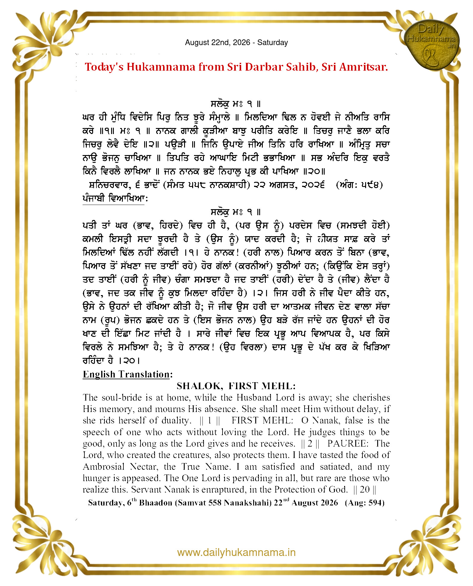 Daily Hukamnama Sri Darbar Sahib August 22, 2026