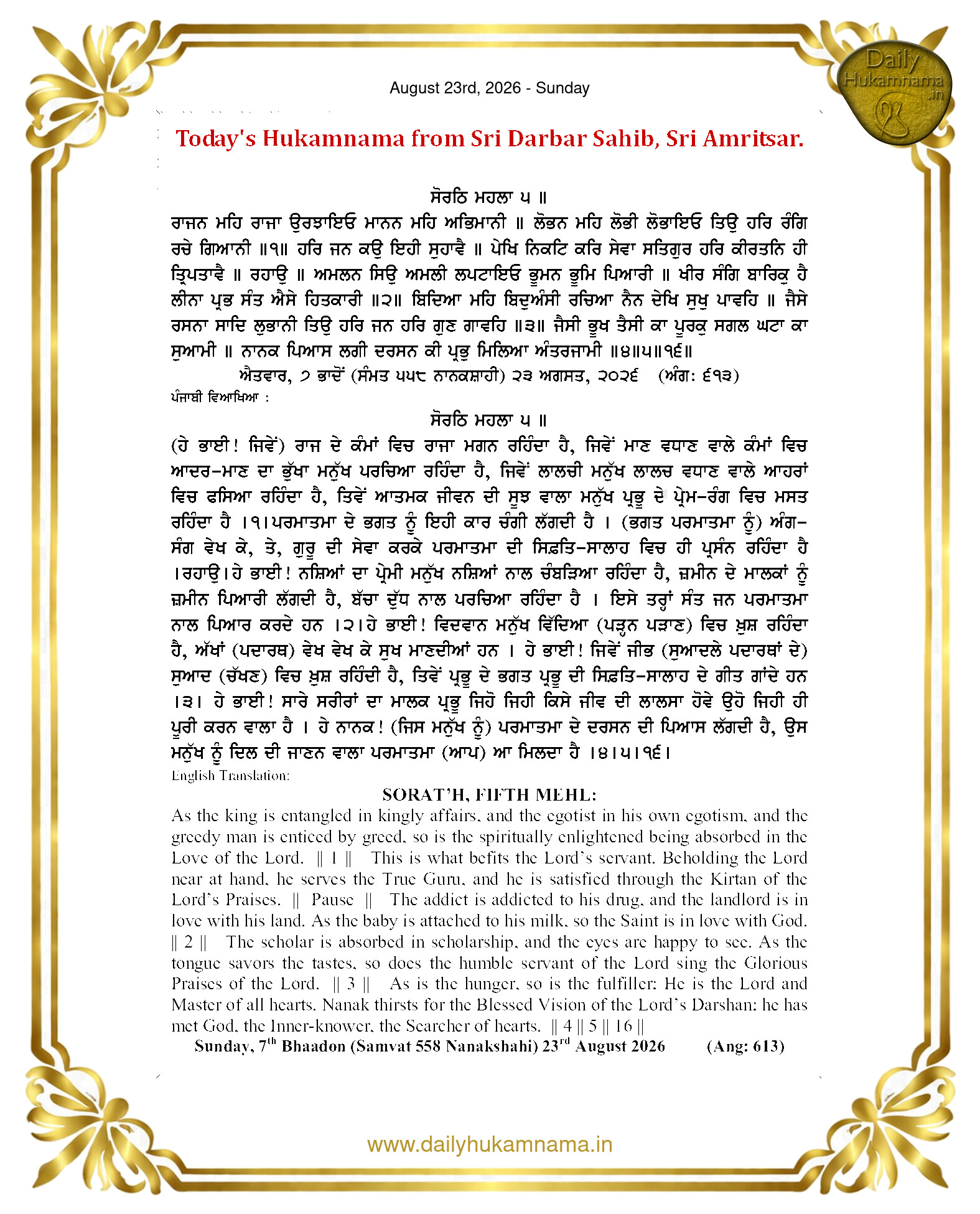 Daily Hukamnama Sri Darbar Sahib August 23, 2026