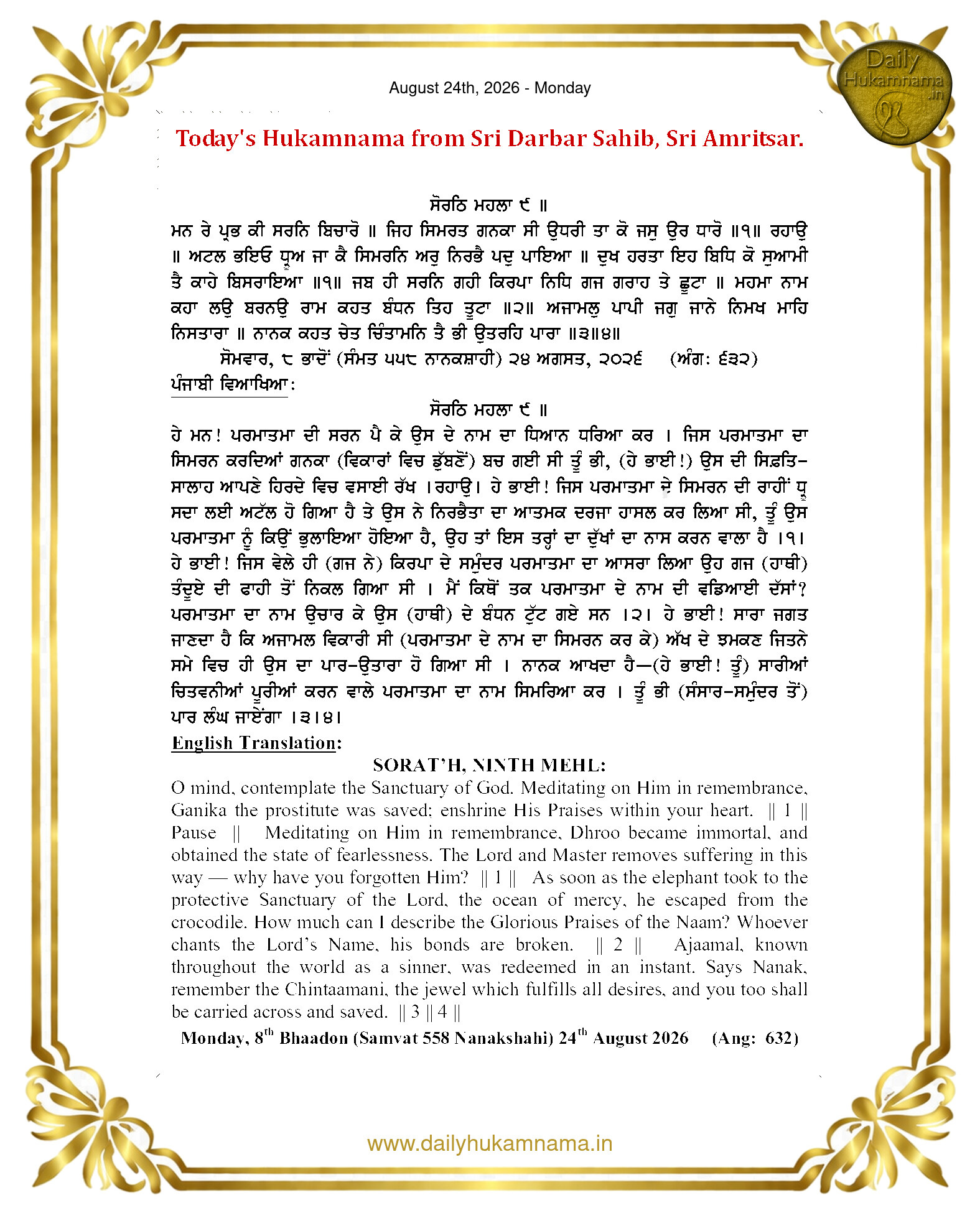 Daily Hukamnama Sri Darbar Sahib August 24, 2026