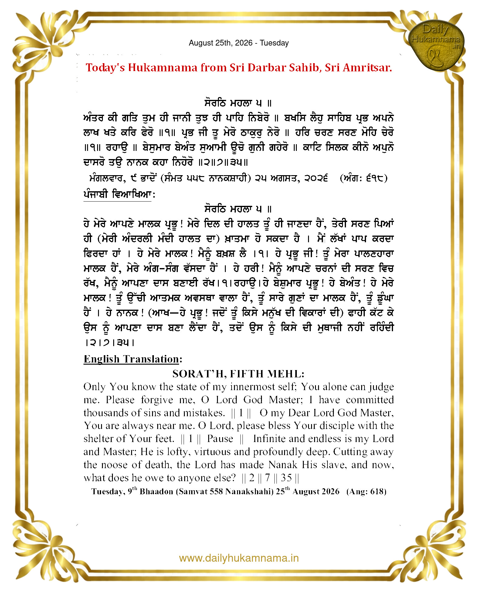 Daily Hukamnama Sri Darbar Sahib August 25, 2026