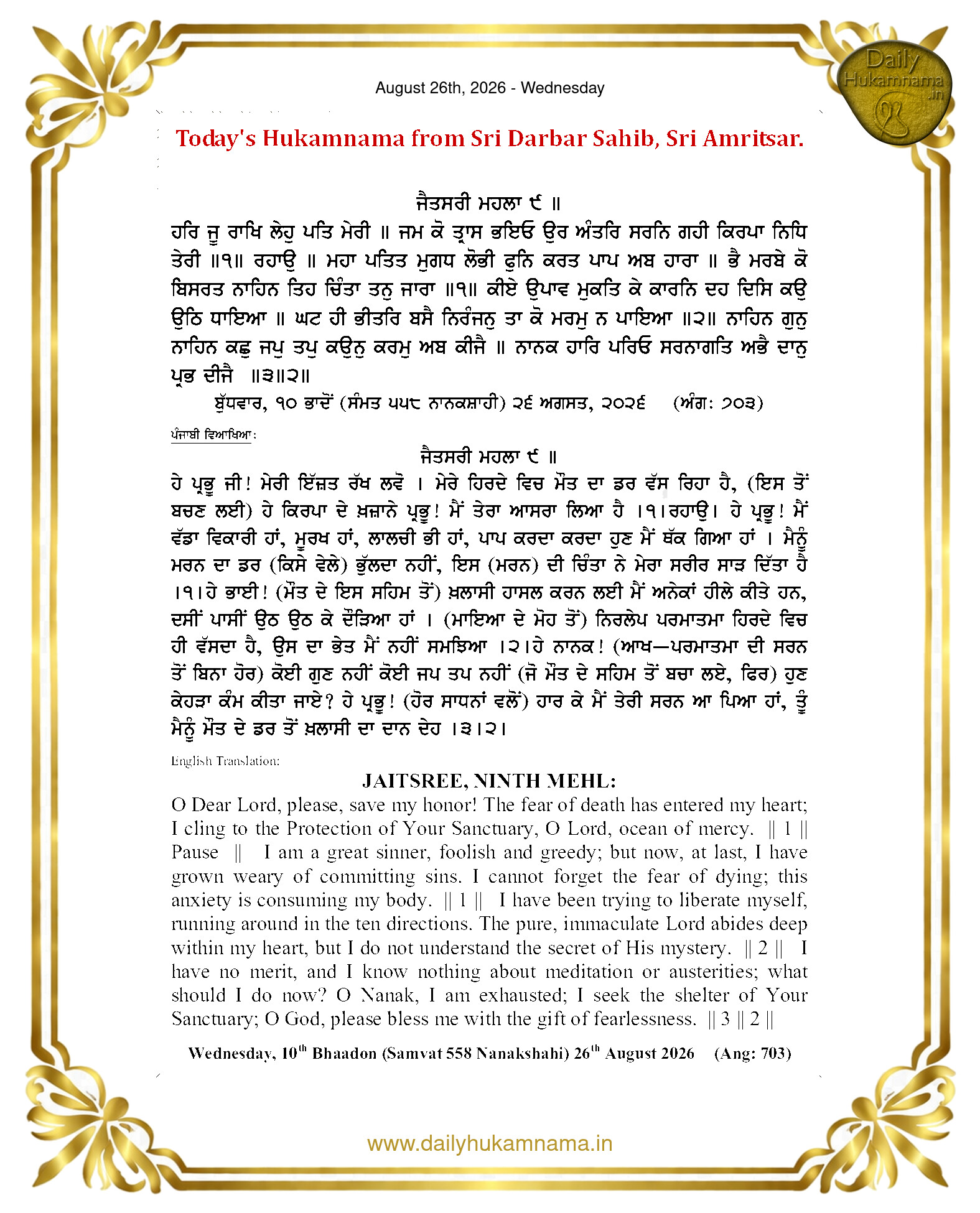 Daily Hukamnama Sri Darbar Sahib August 26, 2026