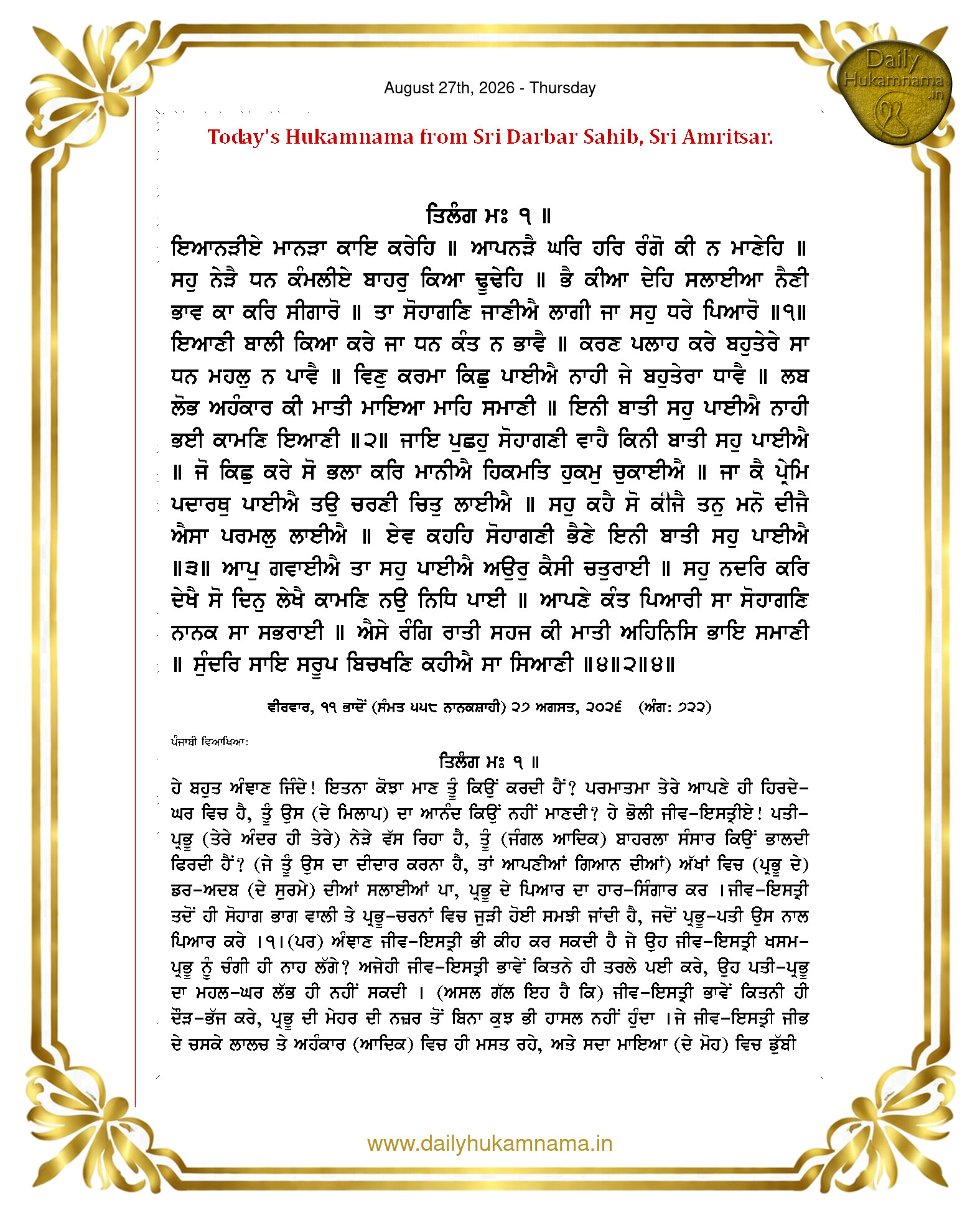 Daily Hukamnama Sri Darbar Sahib August 27, 2026 - Page 1