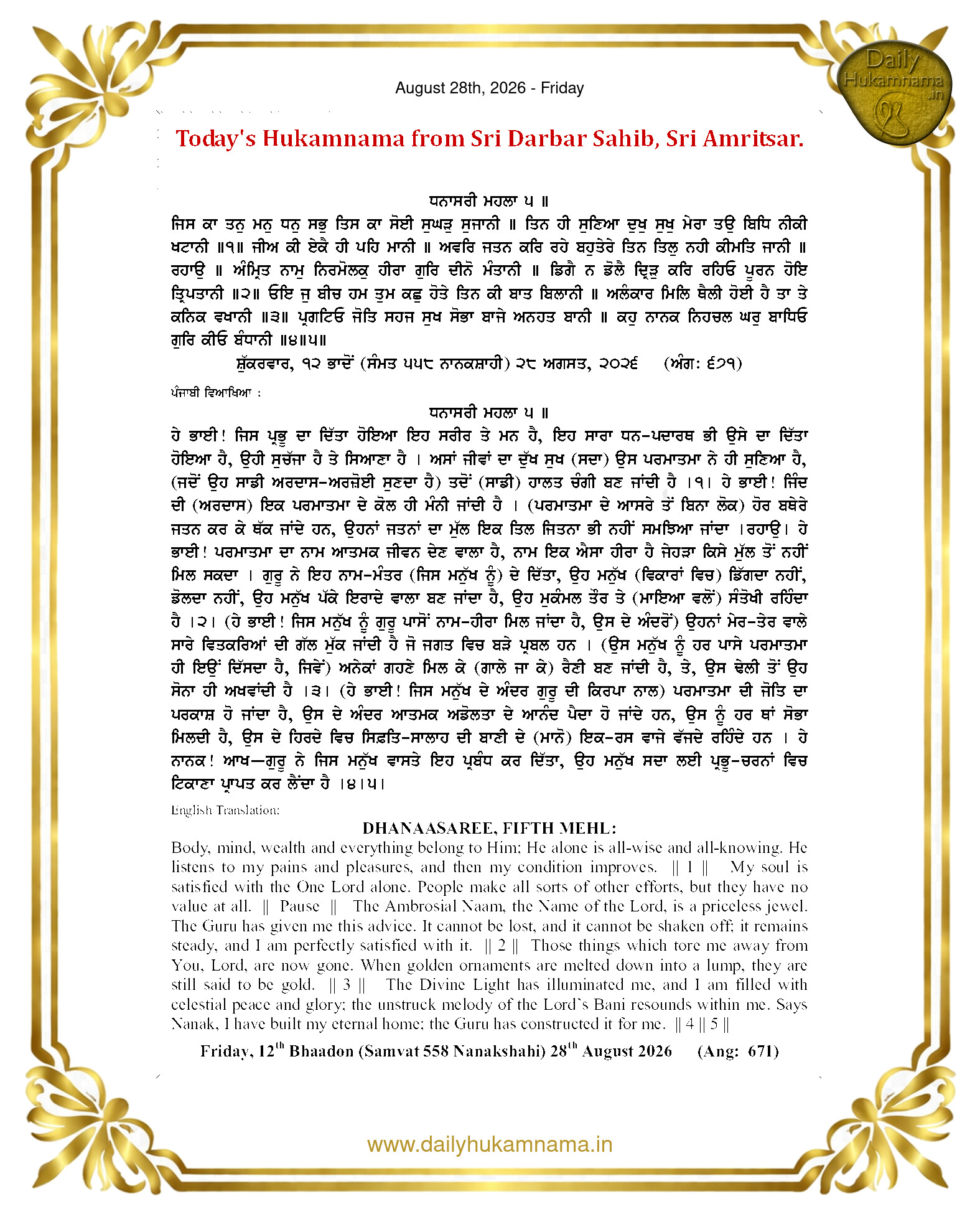 Daily Hukamnama Sri Darbar Sahib August 28, 2026