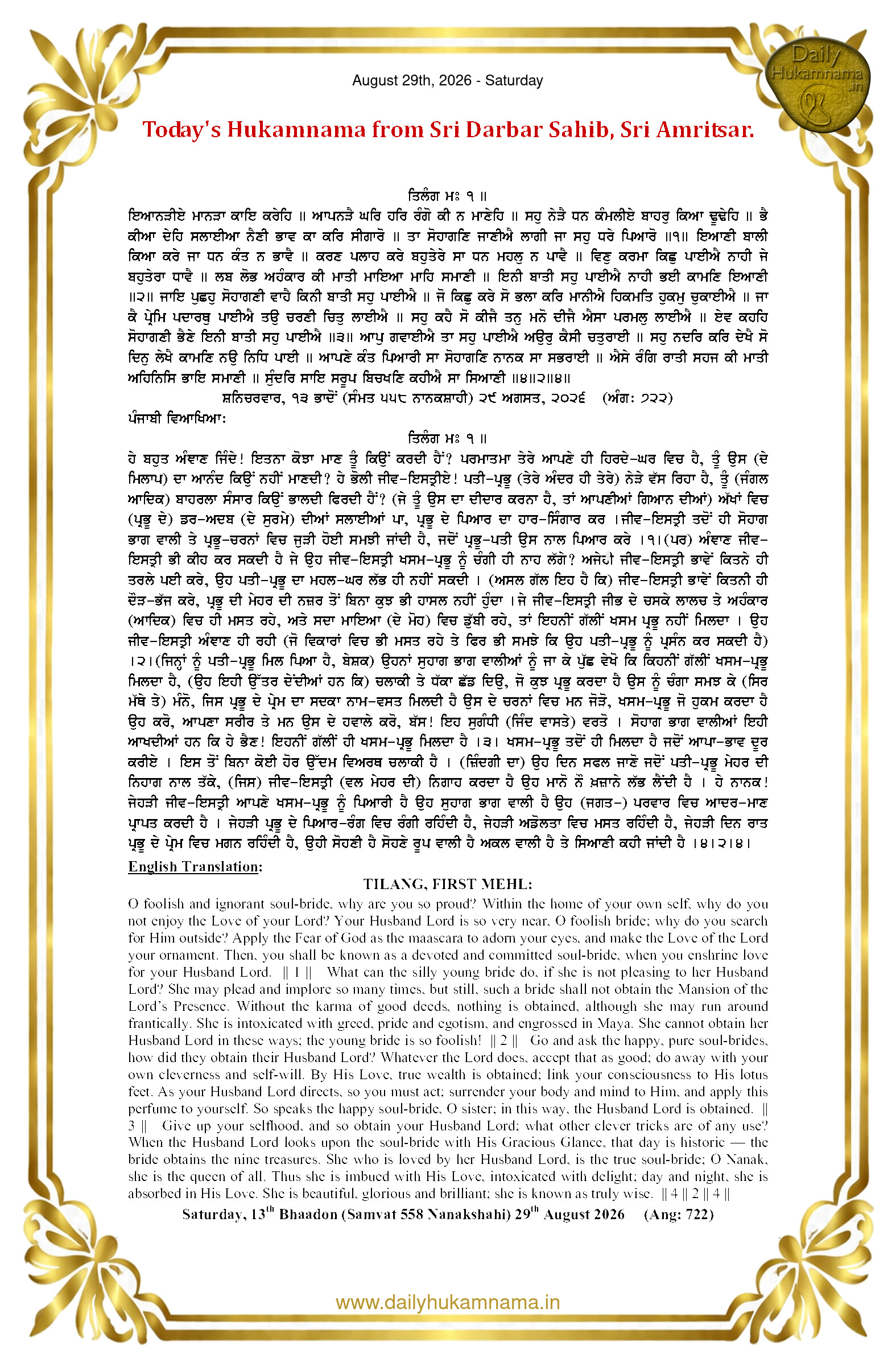 Daily Hukamnama Sri Darbar Sahib August 29, 2026