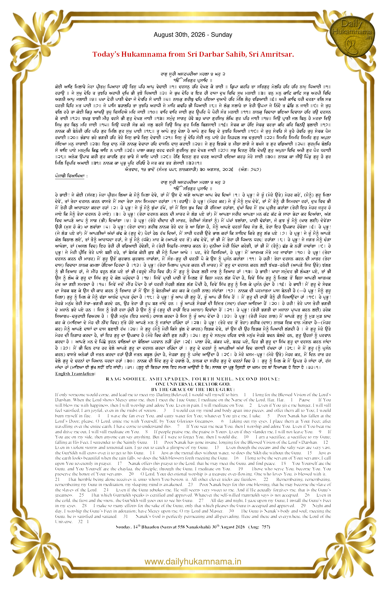 Daily Hukamnama Sri Darbar Sahib August 30, 2026