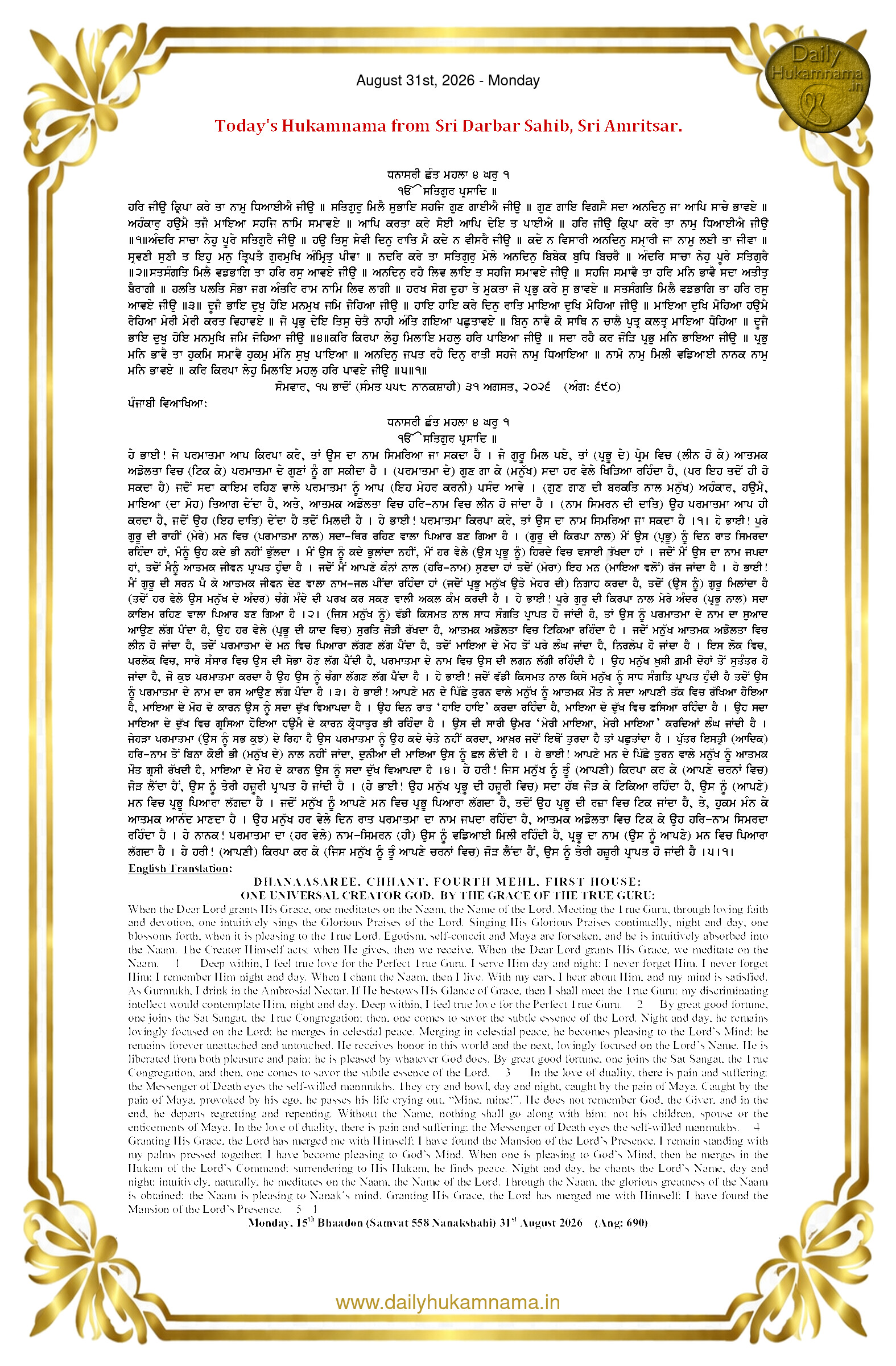 Daily Hukamnama Sri Darbar Sahib August 31, 2026