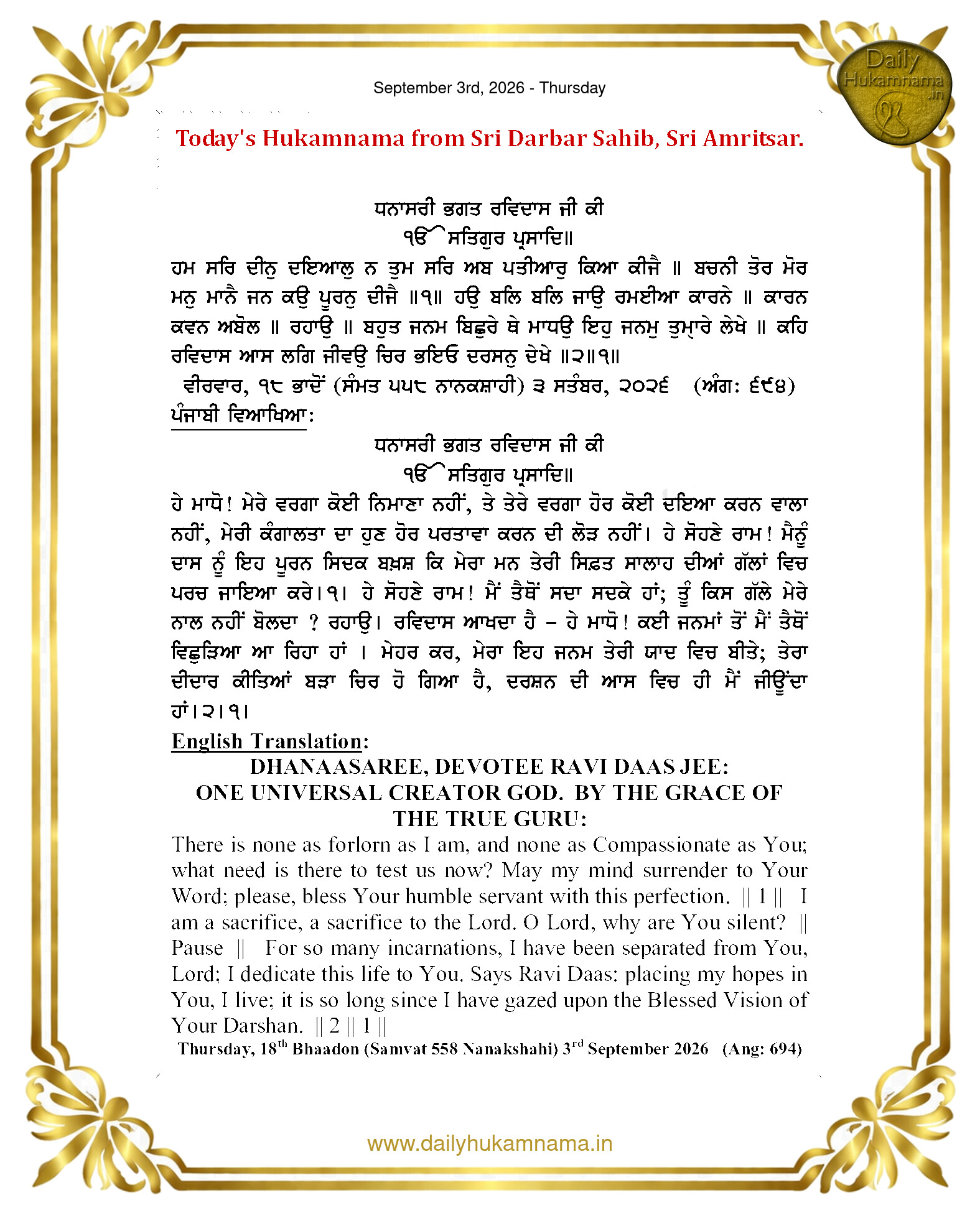 Daily Hukamnama Sri Darbar Sahib September 3, 2026