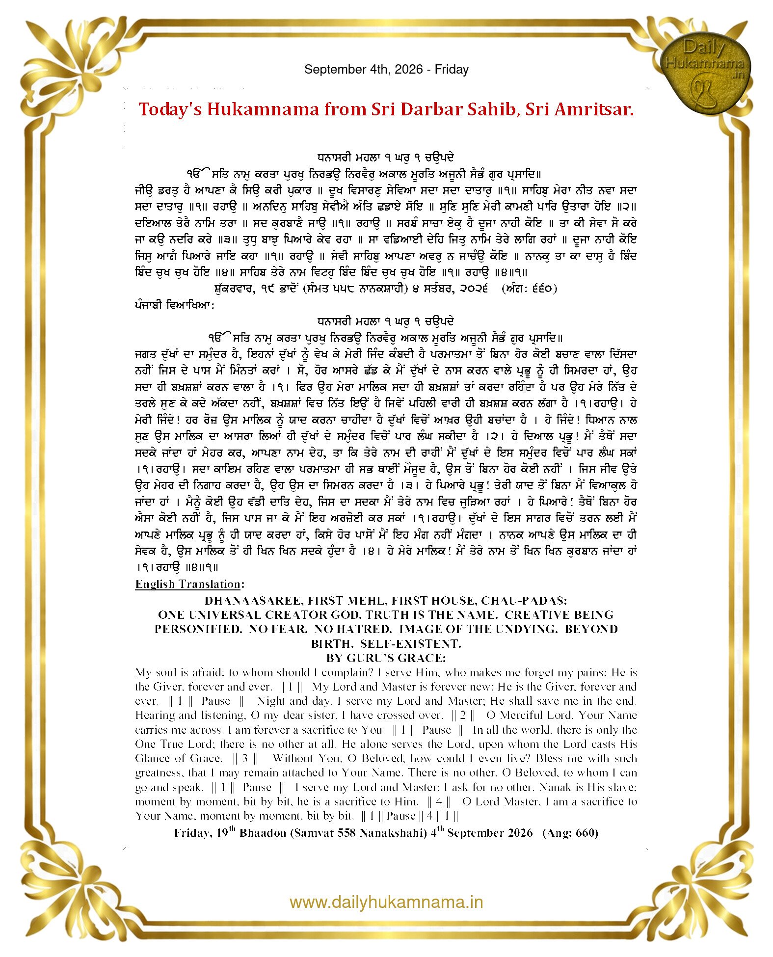 Daily Hukamnama Sri Darbar Sahib September 4, 2026