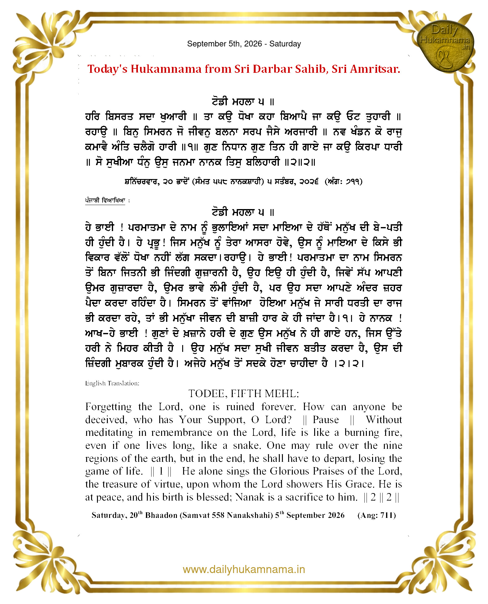 Daily Hukamnama Sri Darbar Sahib September 5, 2026