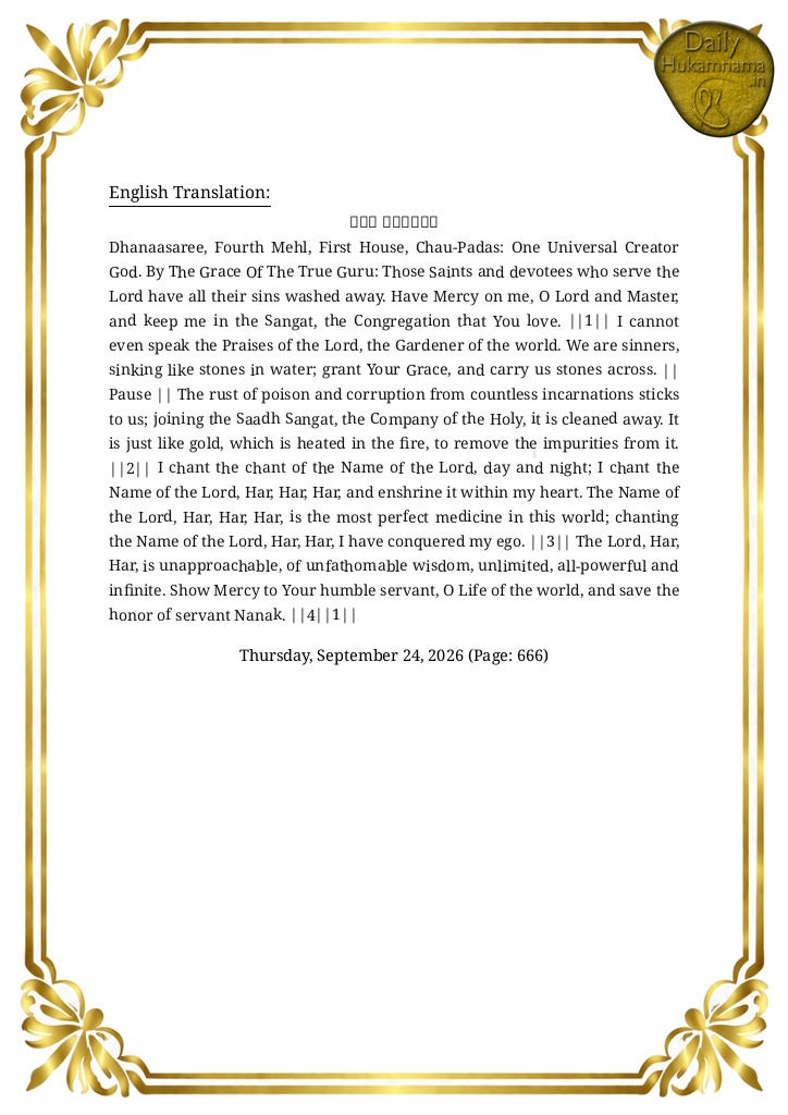 Daily Hukamnama Sri Darbar Sahib Amritsar - September 24, 2026 - Ang 666 ਰਾਗ ਧਨਾਸਰੀ - Page 2