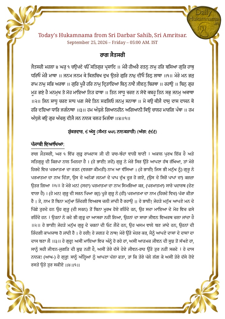 Daily Hukamnama Sri Darbar Sahib Amritsar - September 25, 2026 - Ang 696 ਰਾਗ ਜੈਤਸਰੀ - Page 1