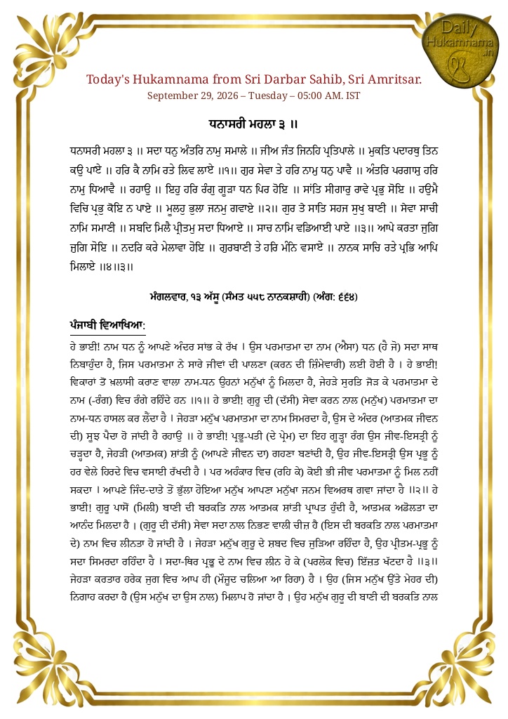 Daily Hukamnama Sri Darbar Sahib Amritsar - September 29, 2026 - Ang 664 Raag Dhanasri - Page 1