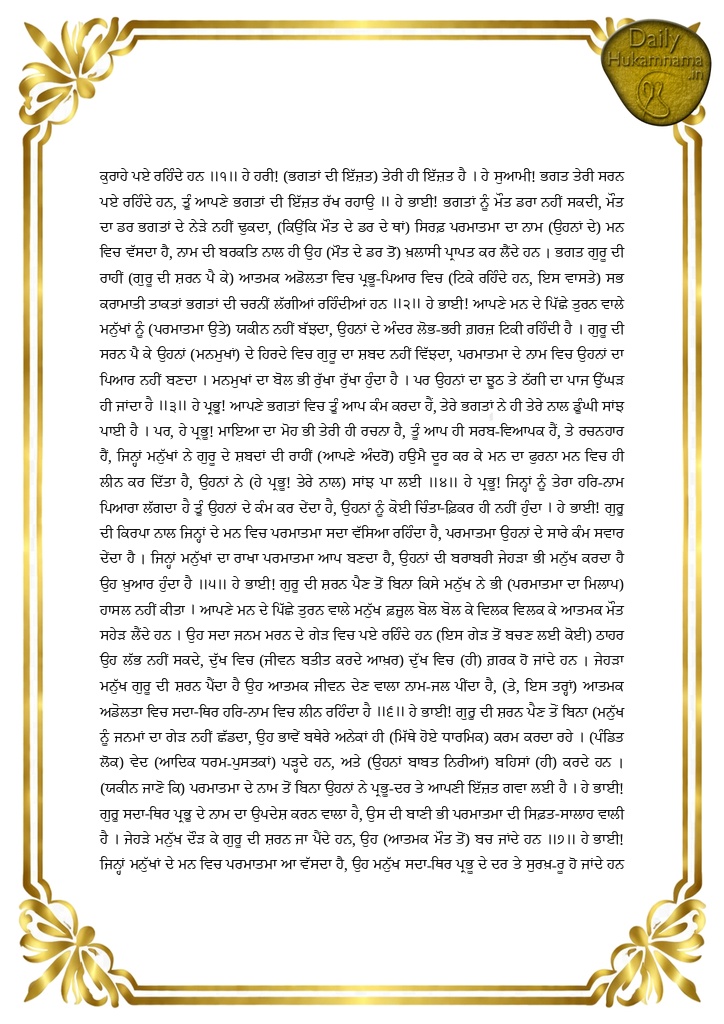 Daily Hukamnama Sri Darbar Sahib Amritsar - October 1, 2026 - Ang 637 ਰਾਗ ਸੋਰਠਿ - Page 2