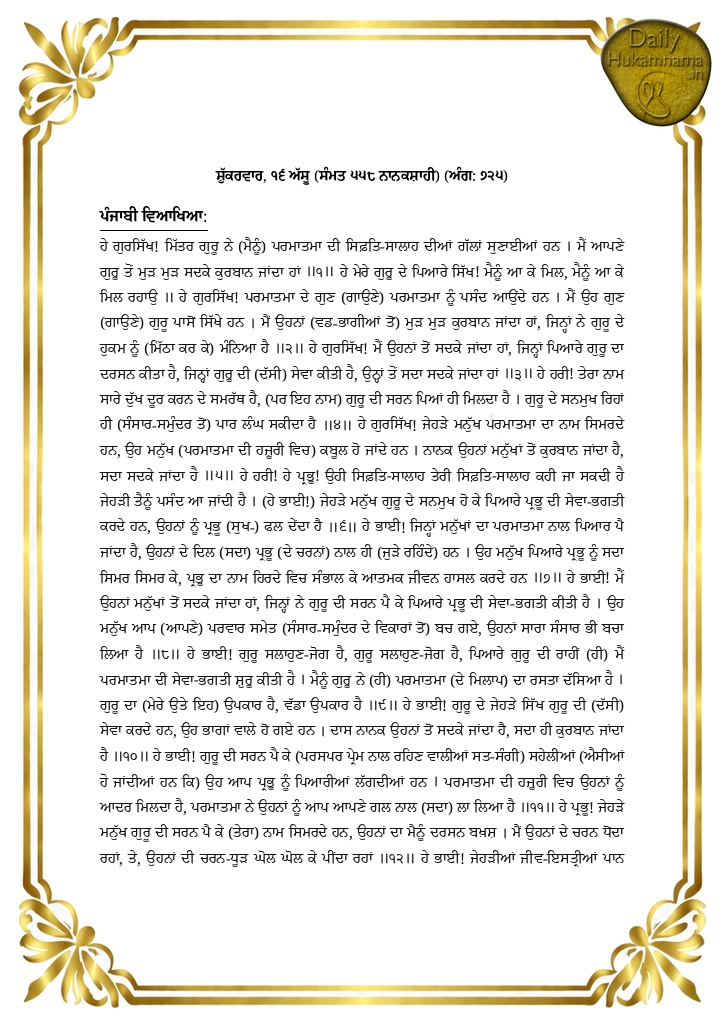 Daily Hukamnama Sri Darbar Sahib Amritsar - October 2, 2026 - Ang 725 Raag Tilang - Page 2