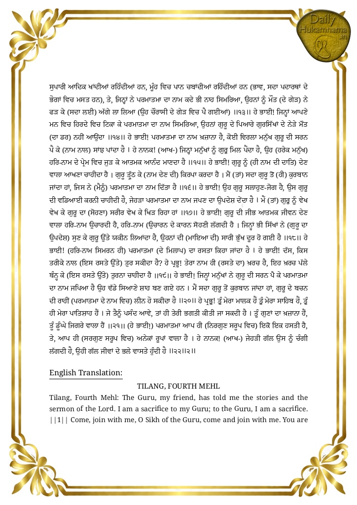 Daily Hukamnama Sri Darbar Sahib Amritsar - October 2, 2026 - Ang 725 Raag Tilang - Page 3