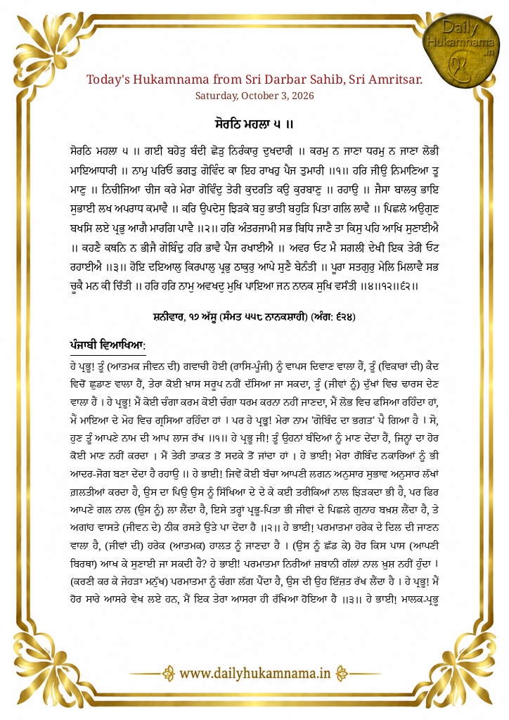 Daily Hukamnama Sri Darbar Sahib Amritsar - October 3, 2026 - Ang 624 Raag Sorath - Page 1